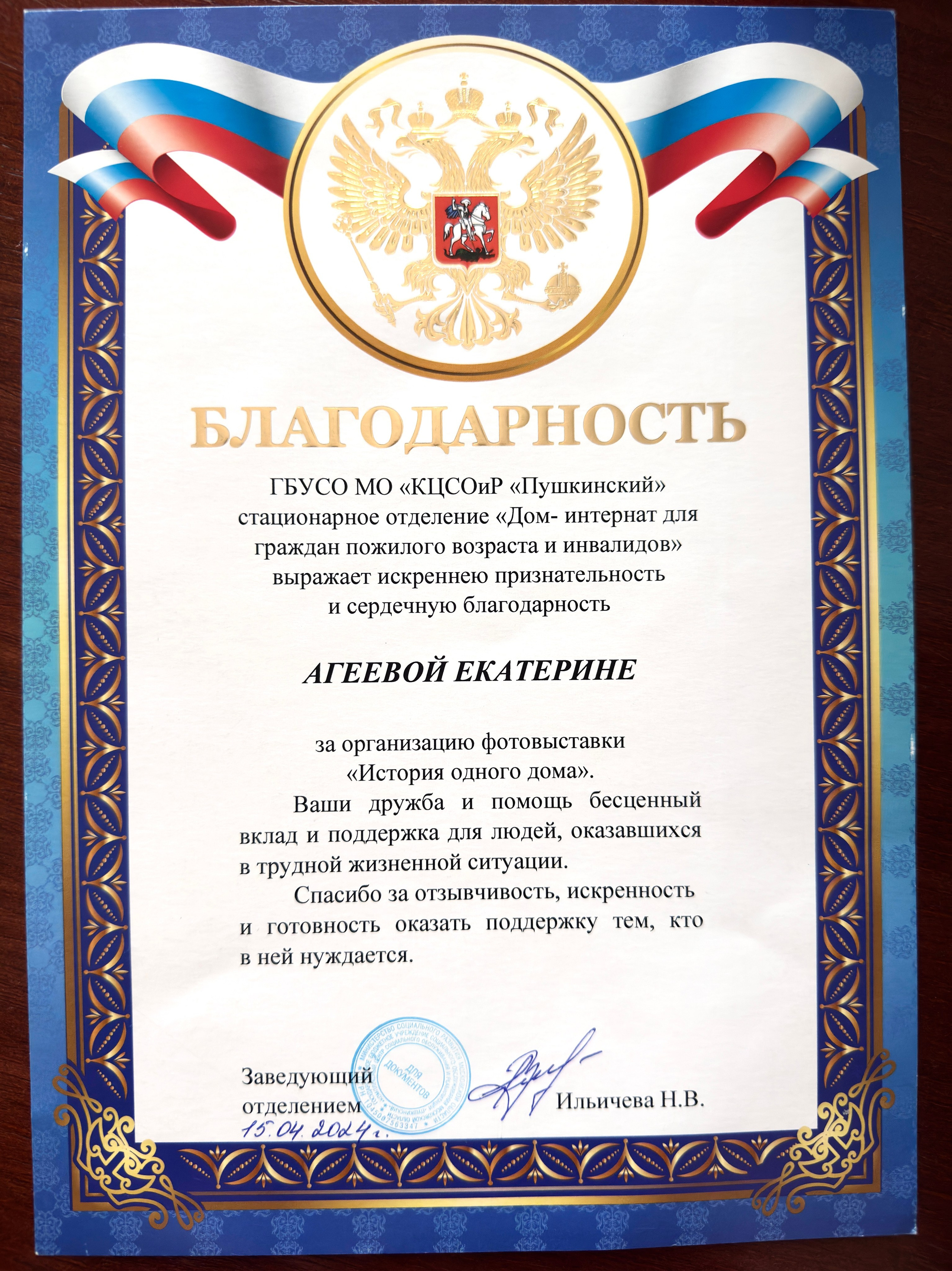 ПИСЬМА БЛАГОДАРНОСТИ. Ekaterina Ageeva