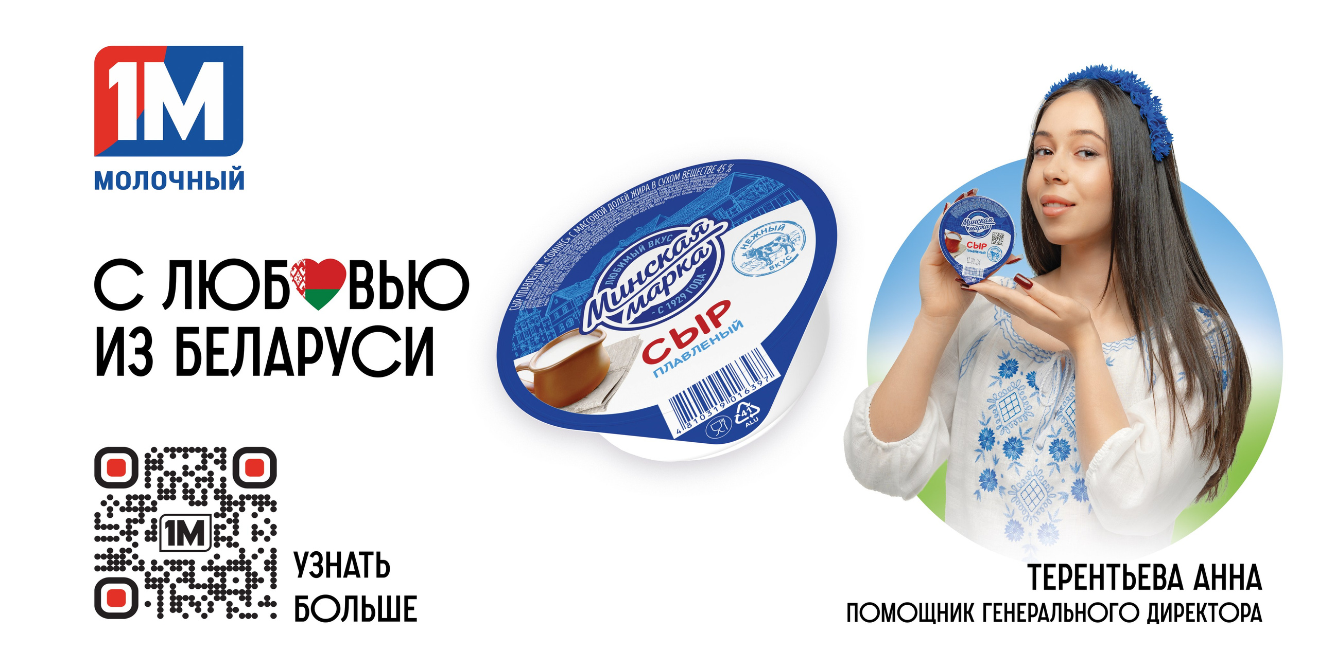 Биллборды для «1М МОЛОЧНЫЙ». Корпоративный, имиджевый и промышленный фотограф — Максим Меш