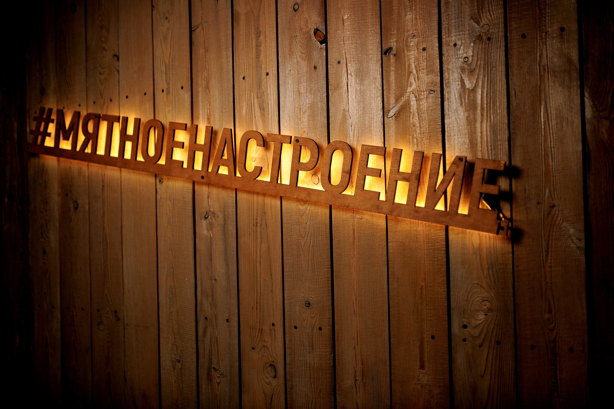 Retro Party 29.08.25. Мята Спортивная — Кальянная, караоке, бар в Минске