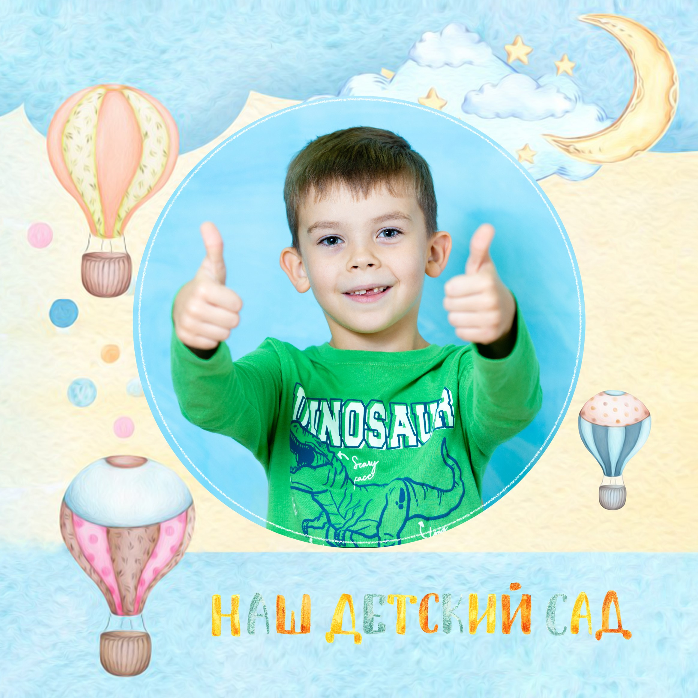 «Стандарт». Саша. ВЫПУСКНЫЕ АЛЬБОМЫ в детский сад и школу Москва, Краснодар, Владимир