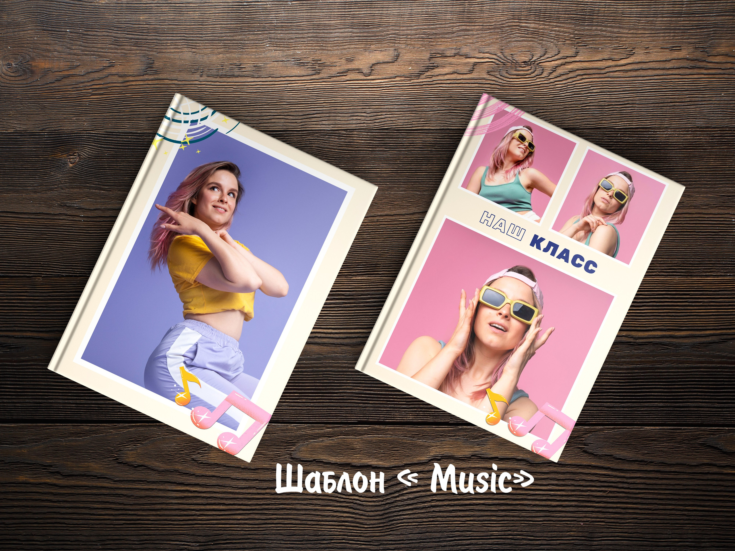 Шаблоны на выбор. Выпускные альбомы в Крыму