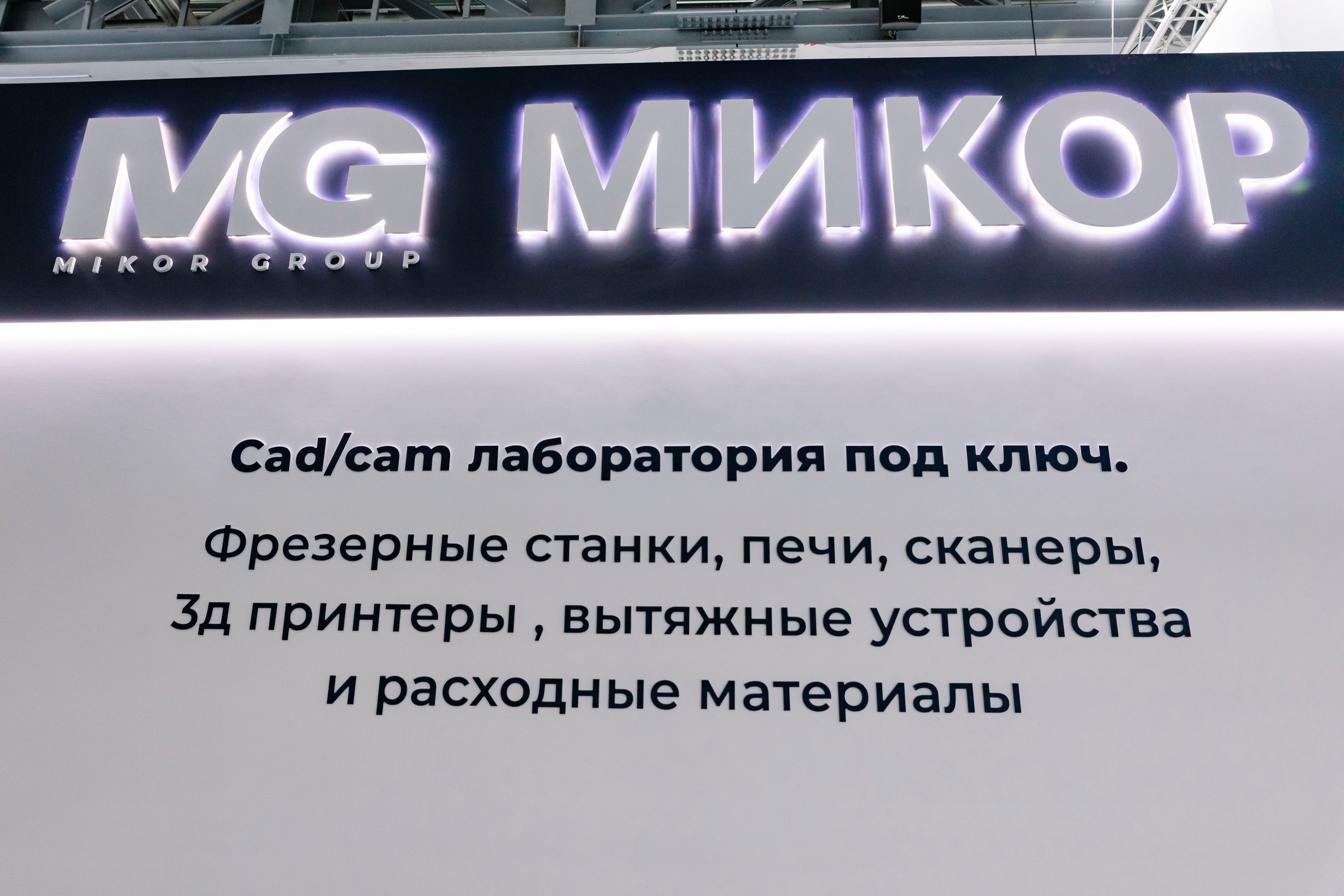 Стоматологическая выставка Dental Salon 2026. Профессиональный фотограф в Москве | Заказать фотосессию и съемку