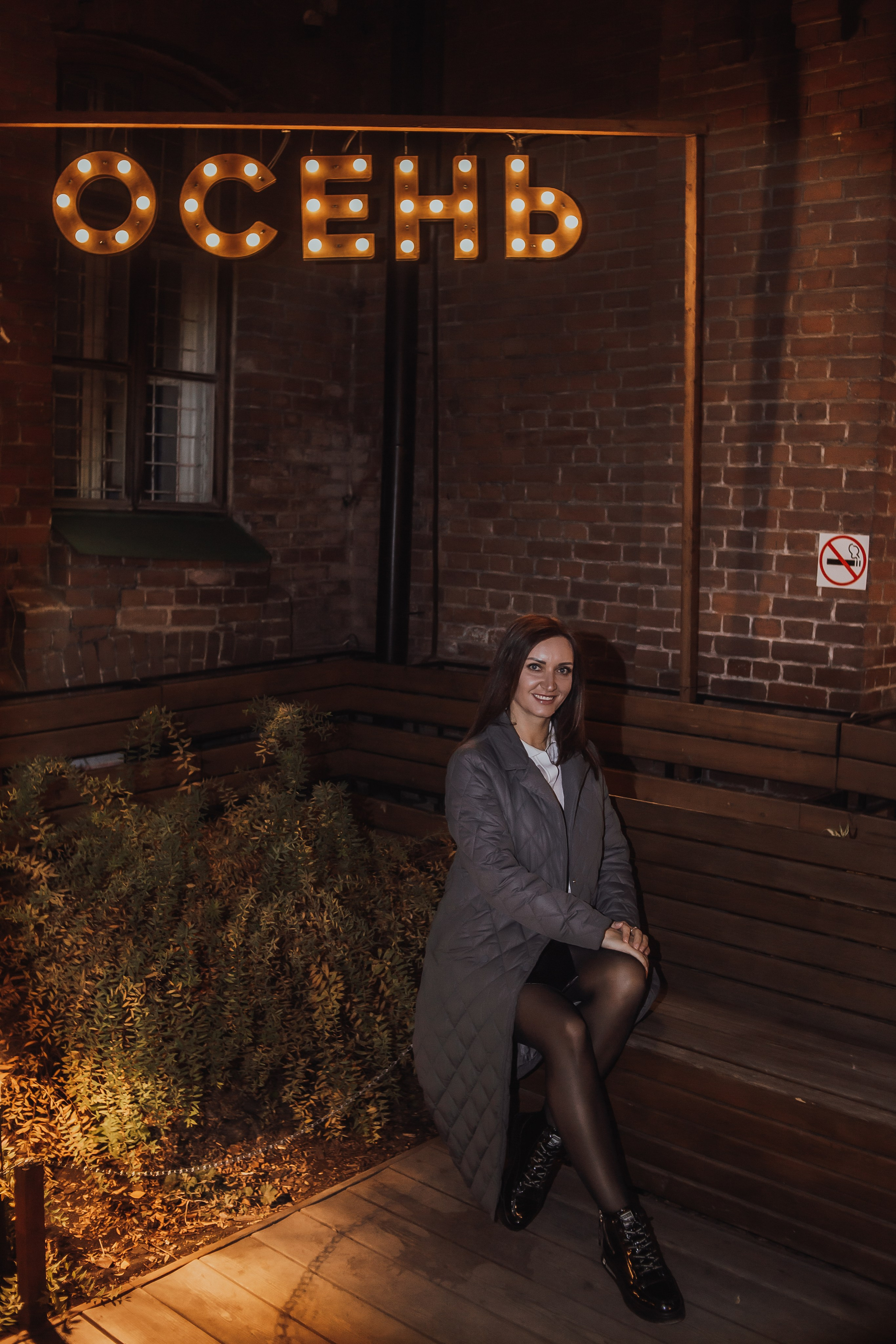 Алёна и Александр. Вечерняя прогулка. Фотограф Регина Крикунова г. Красноярск