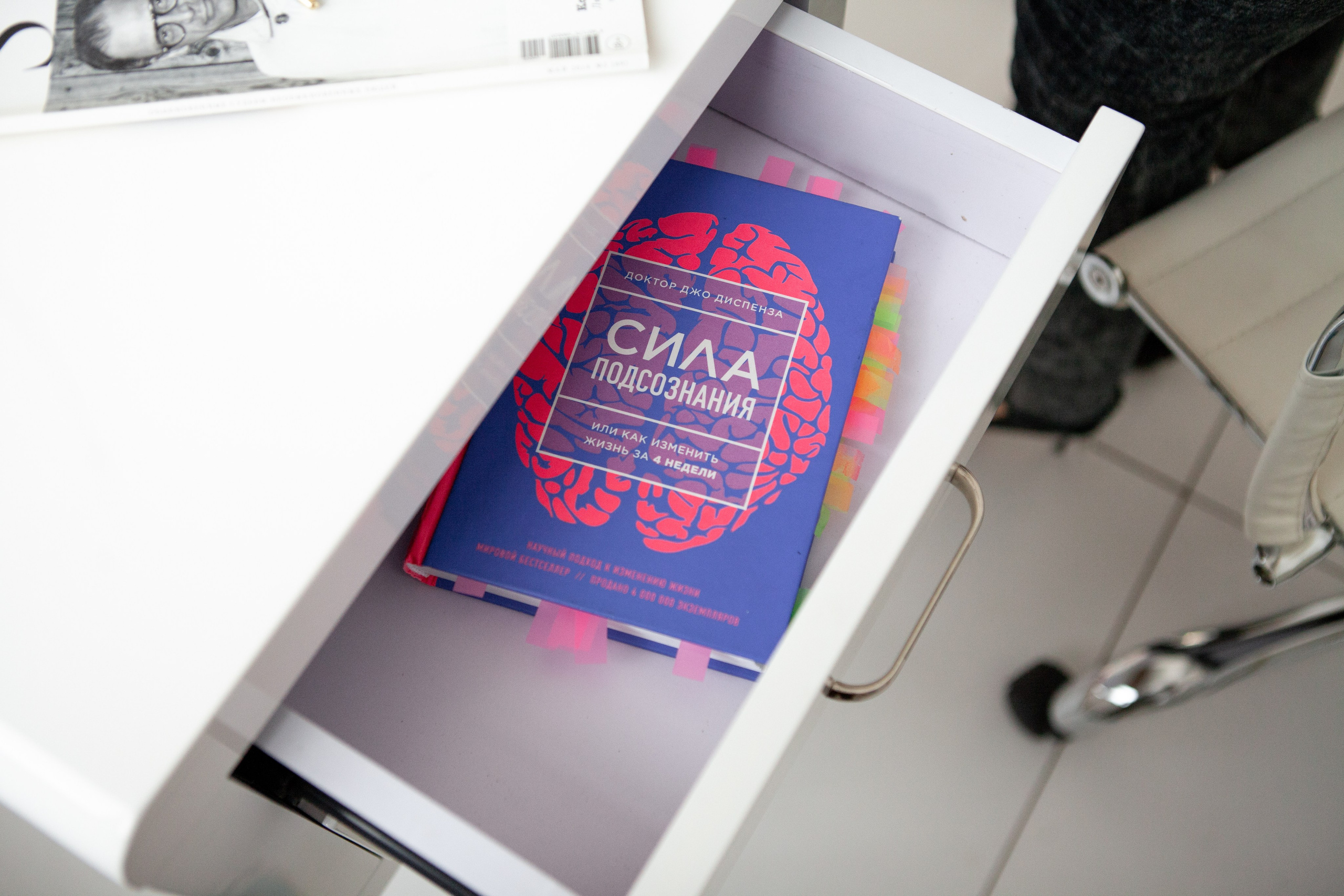 сила подсознания или как изменить  жизнь за 4 недели. Автор книги доктор Джо Диспенза
