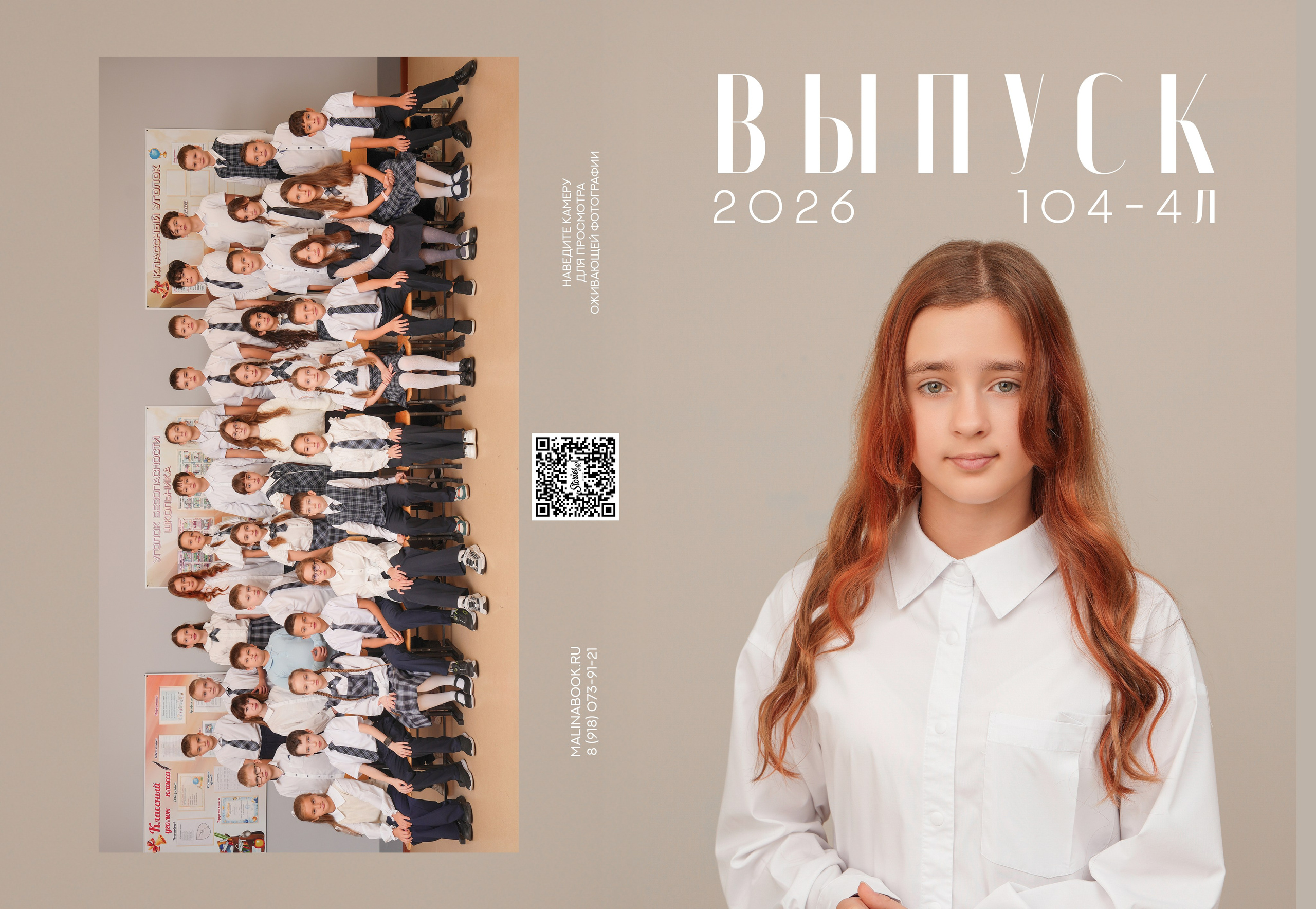 ШКОЛА 104 4 Л. Красивый выпускной альбом в Краснодаре