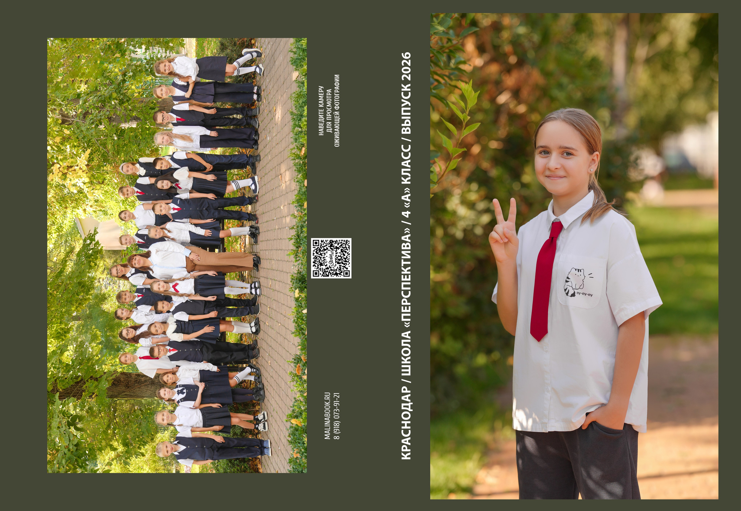 ШКОЛА «ПЕРСПЕКТИВА» 4 А КЛАСС. Красивый выпускной альбом в Краснодаре
