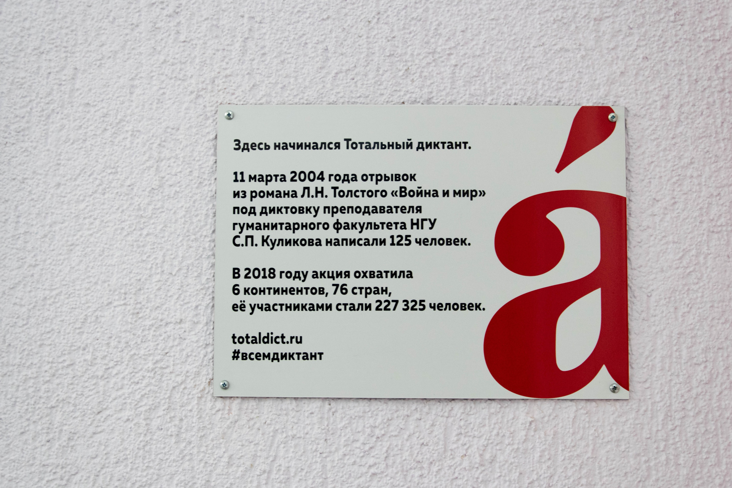 Тотальный диктант 2023. Фотограф в Новосибирске | Елена