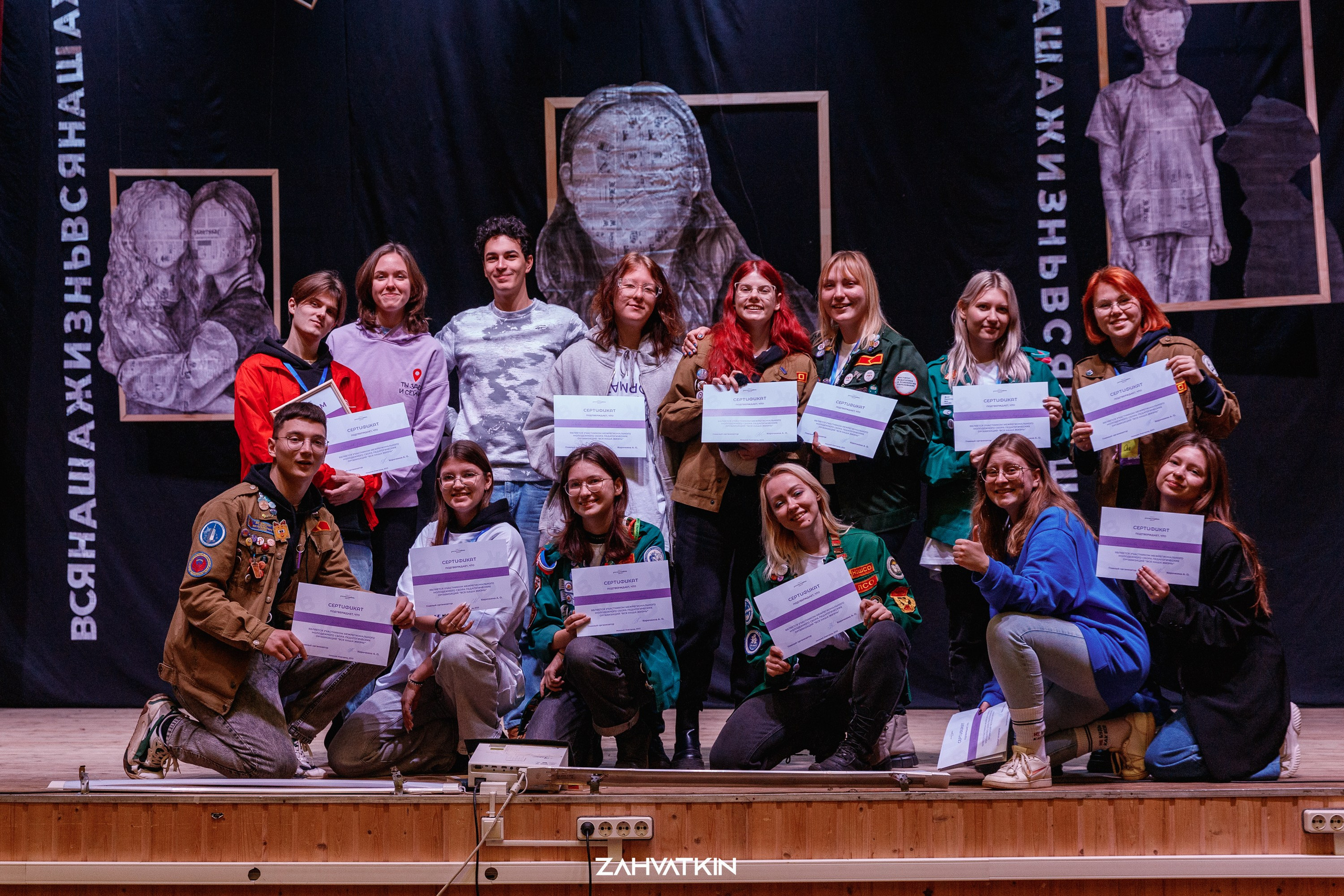 Съезд «Вся наша жизнь» 2023. Фотограф Захваткин Роман