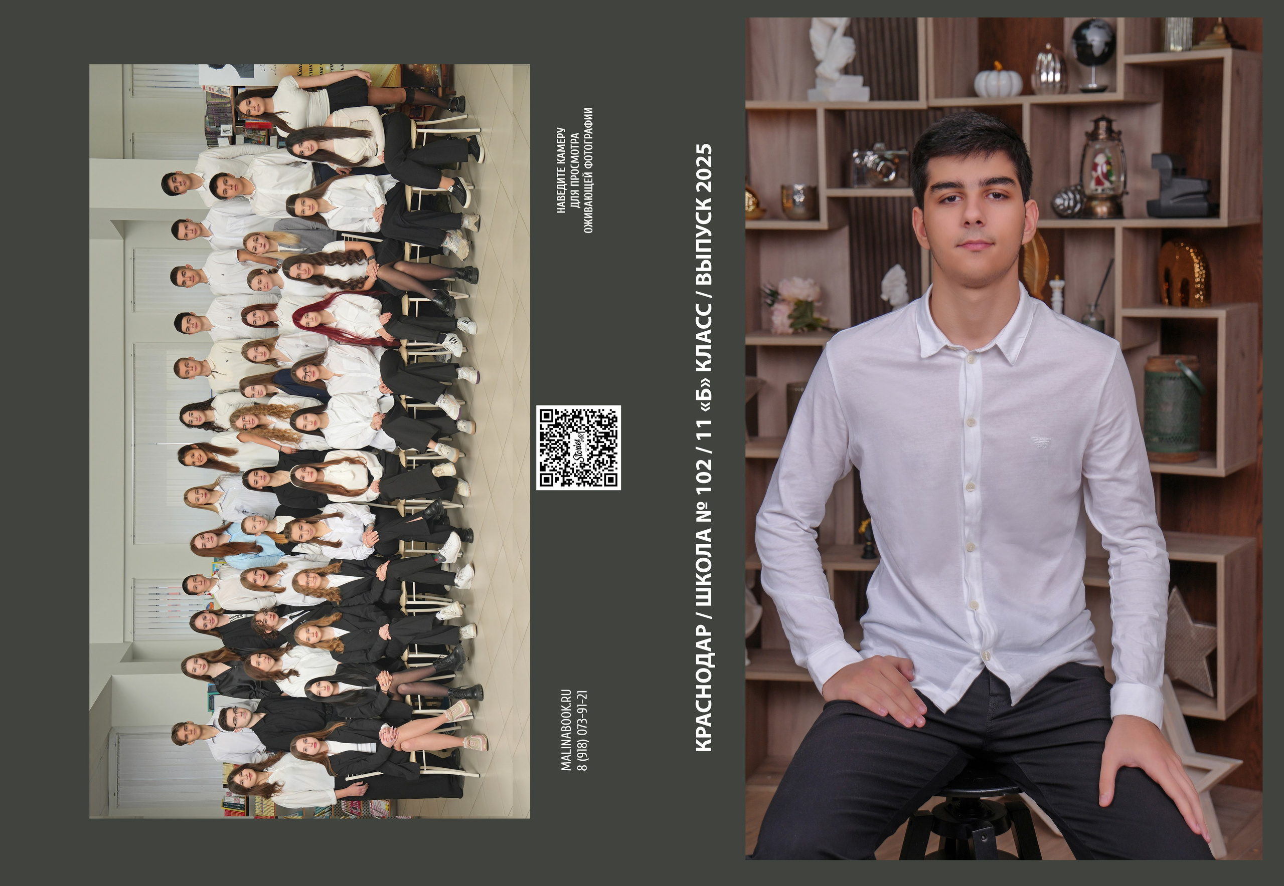 ШКОЛА 102 — 11 «Б» класс. Красивый выпускной альбом в Краснодаре