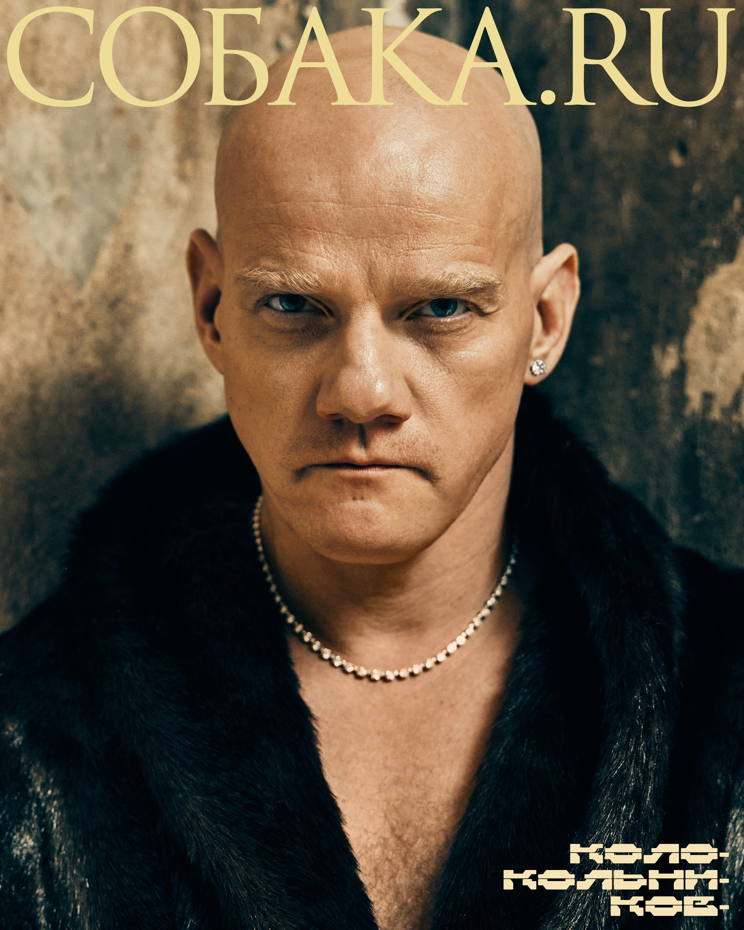 Cover story Yura Kolokolnikov for Sobaka'26