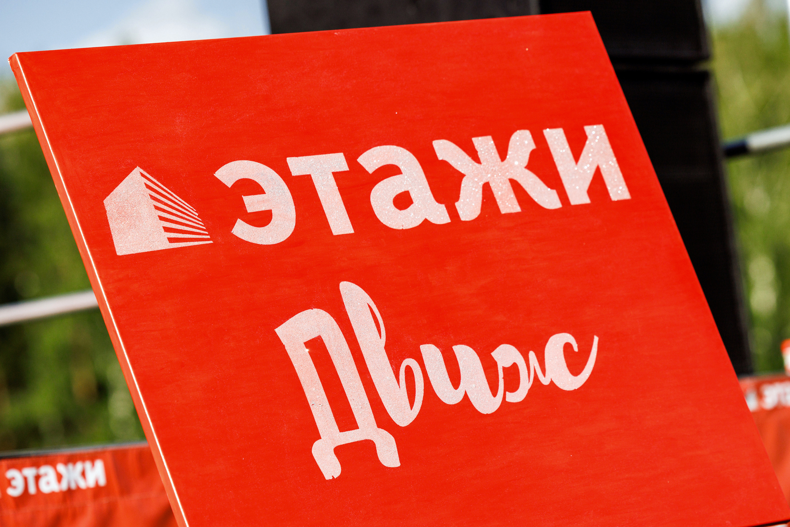 Этажи. Движ 2023. Фотограф Виталий Хайлов, Екатеринбург