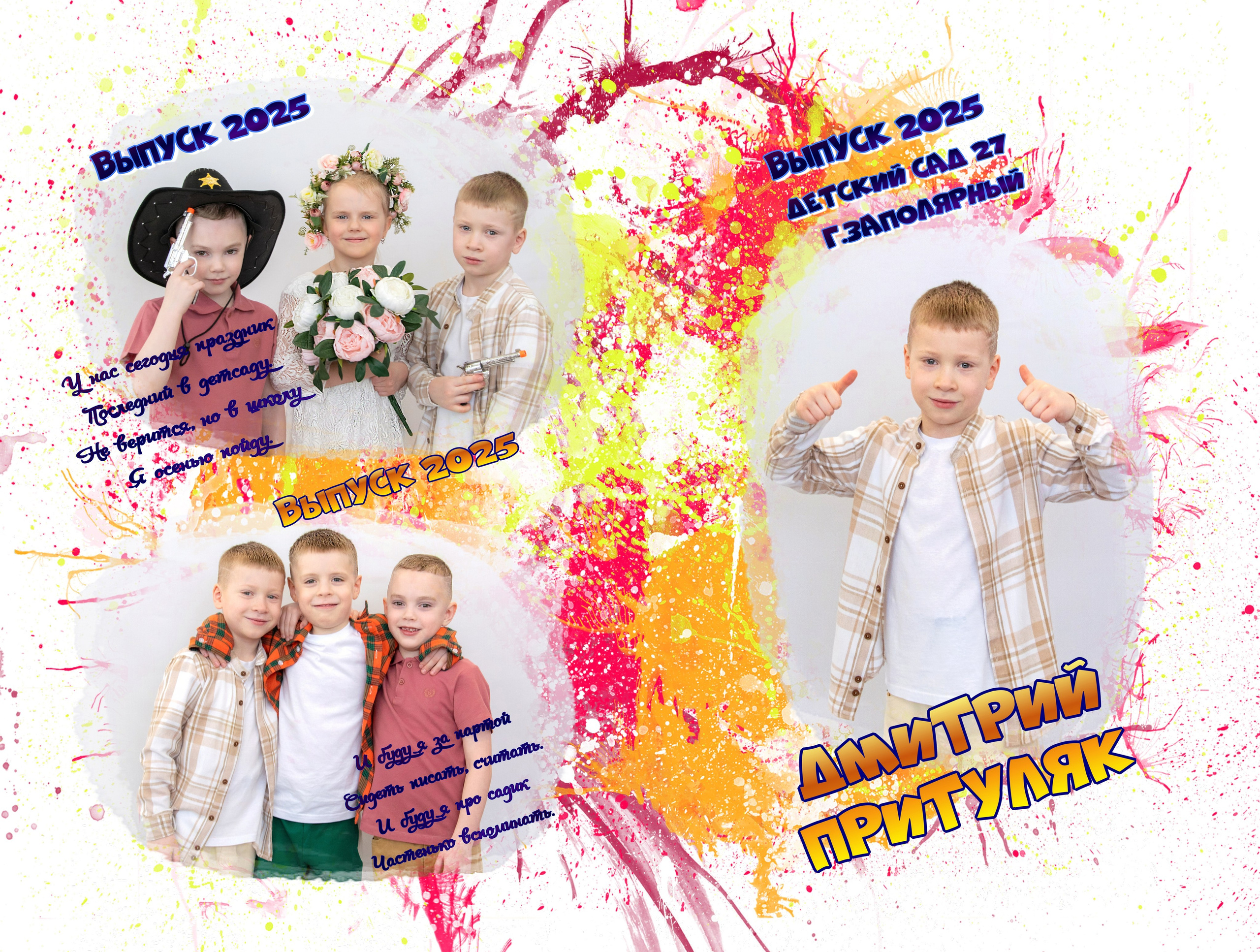 Фотоальбомы Д/С № 27 г. Заполярный выпуск 2025. Фотограф Мария Блохина г. Заполярный Мурманской области