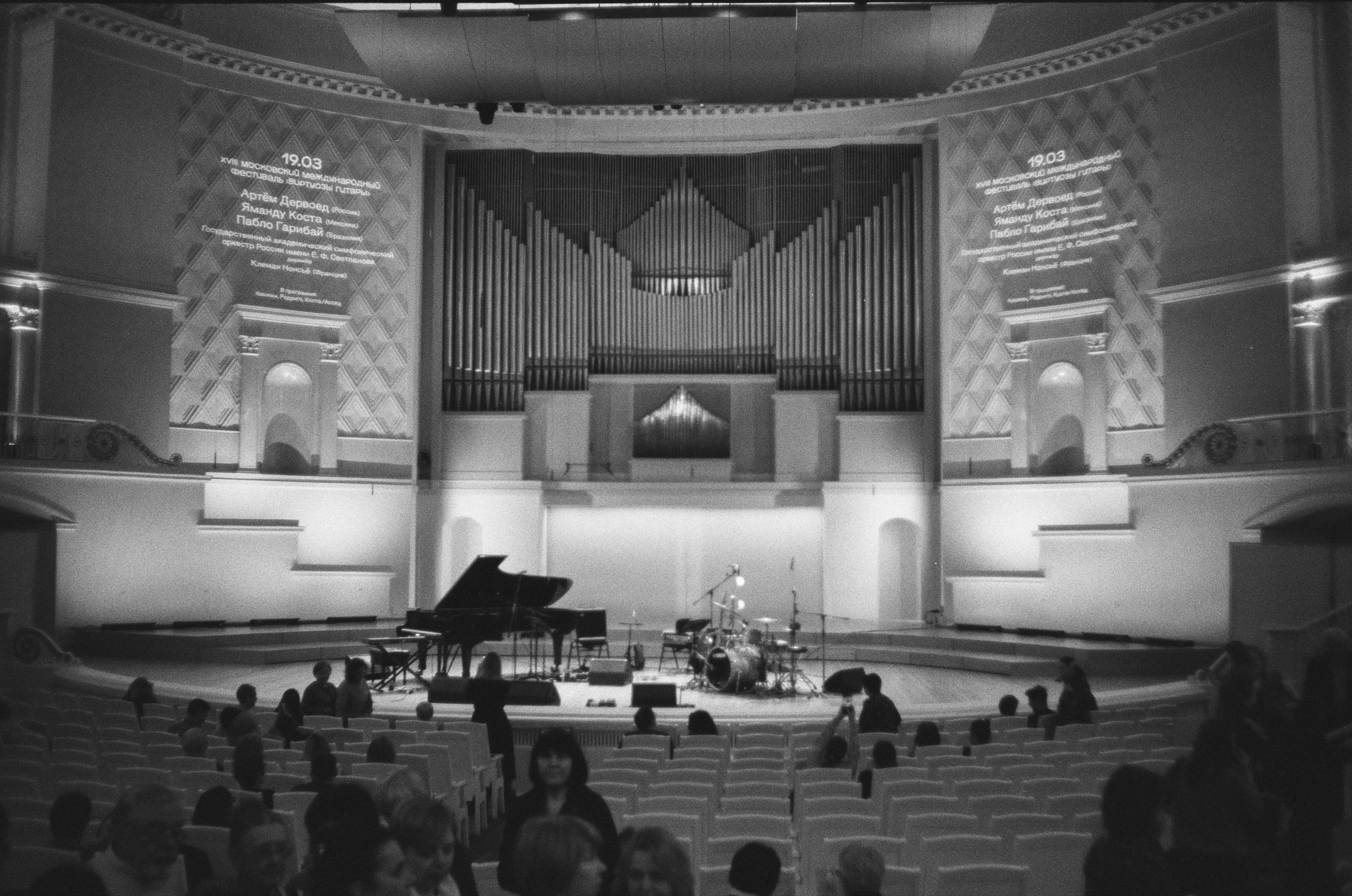 Концертный зал имени Чайковского, Вадим Эринклинг