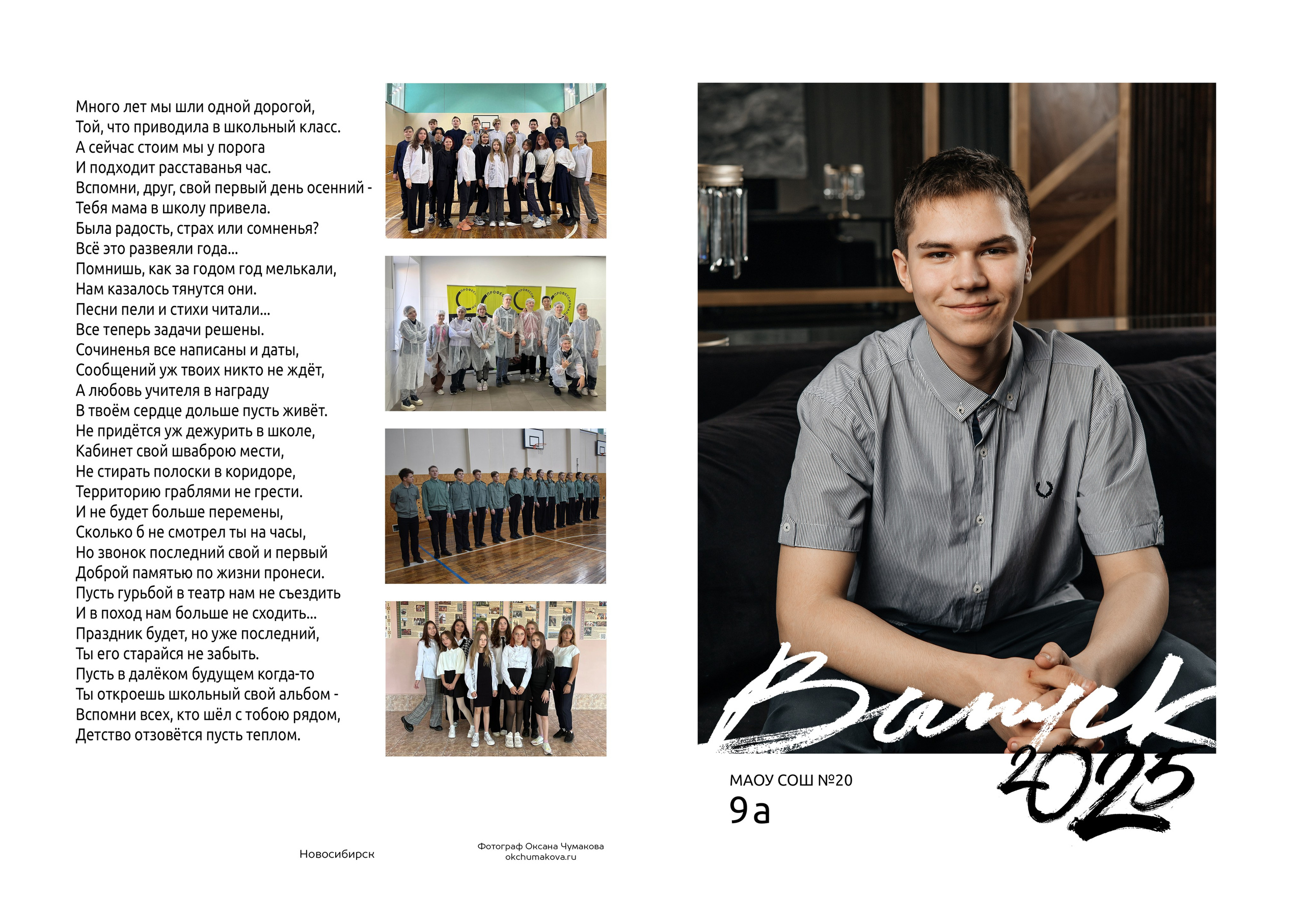 Школьные альбомы. Женский и событийный фотограф в Новосибирске Оксана Чумакова