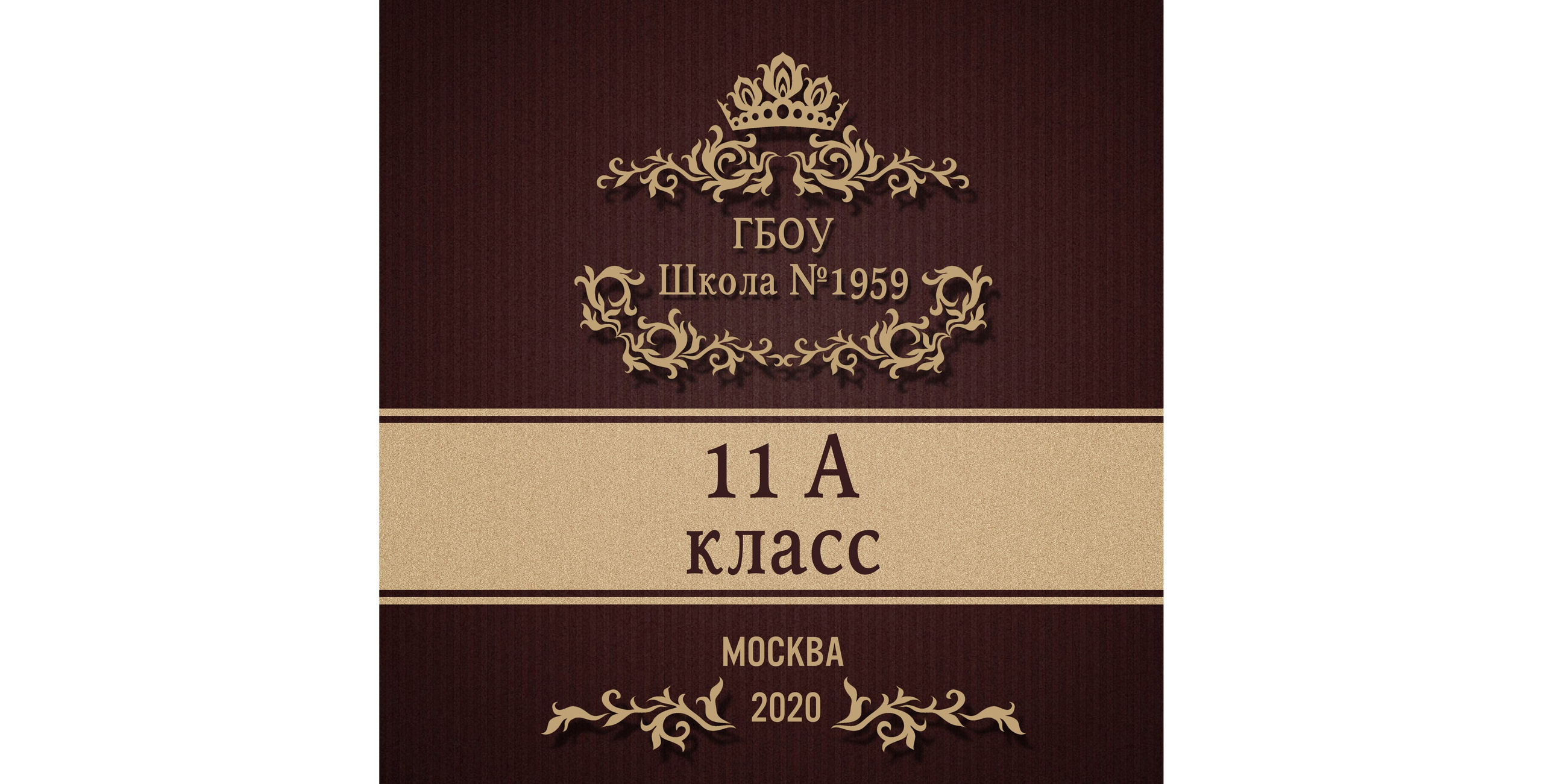 11 класс. Зазеркалье темн. Выпускные альбомы в Москве и Московской области