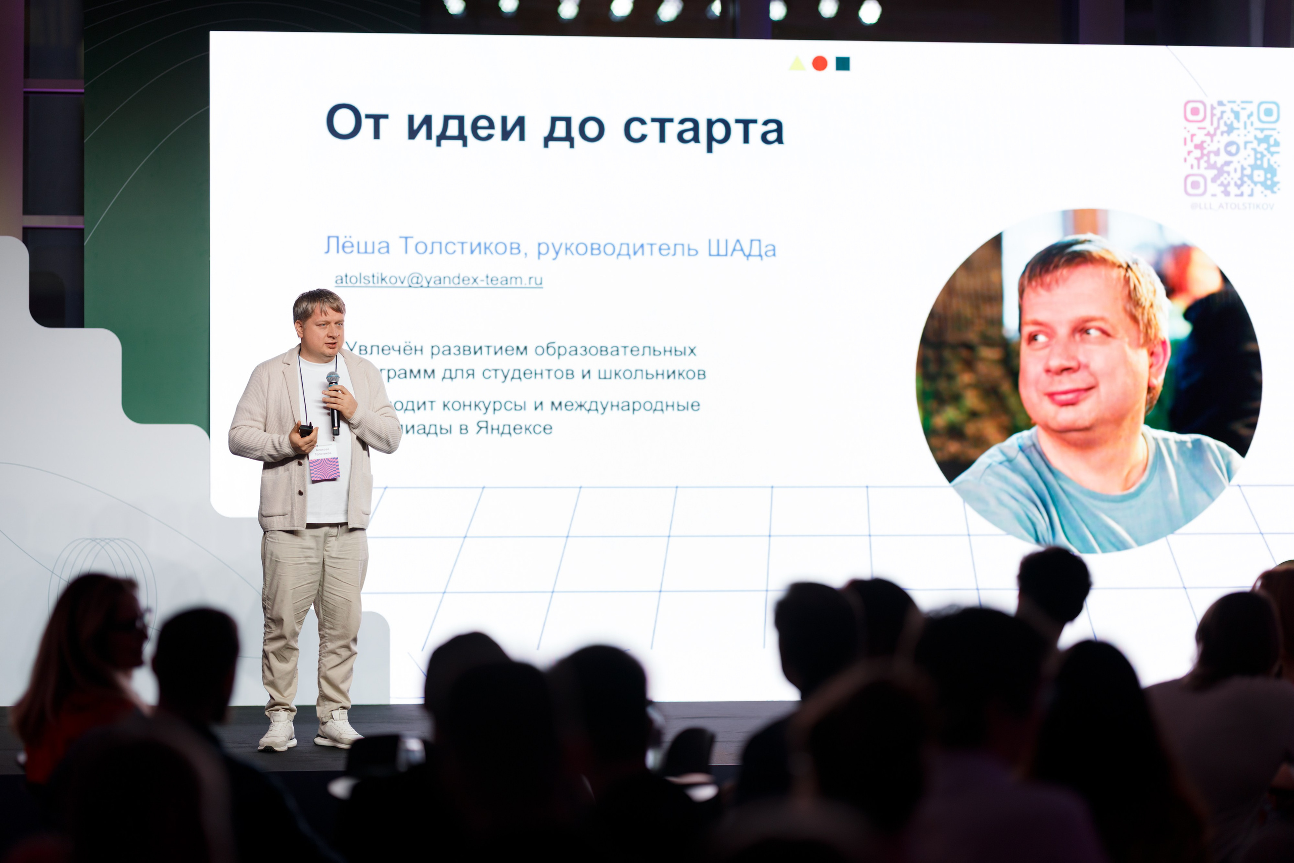 Научный трек