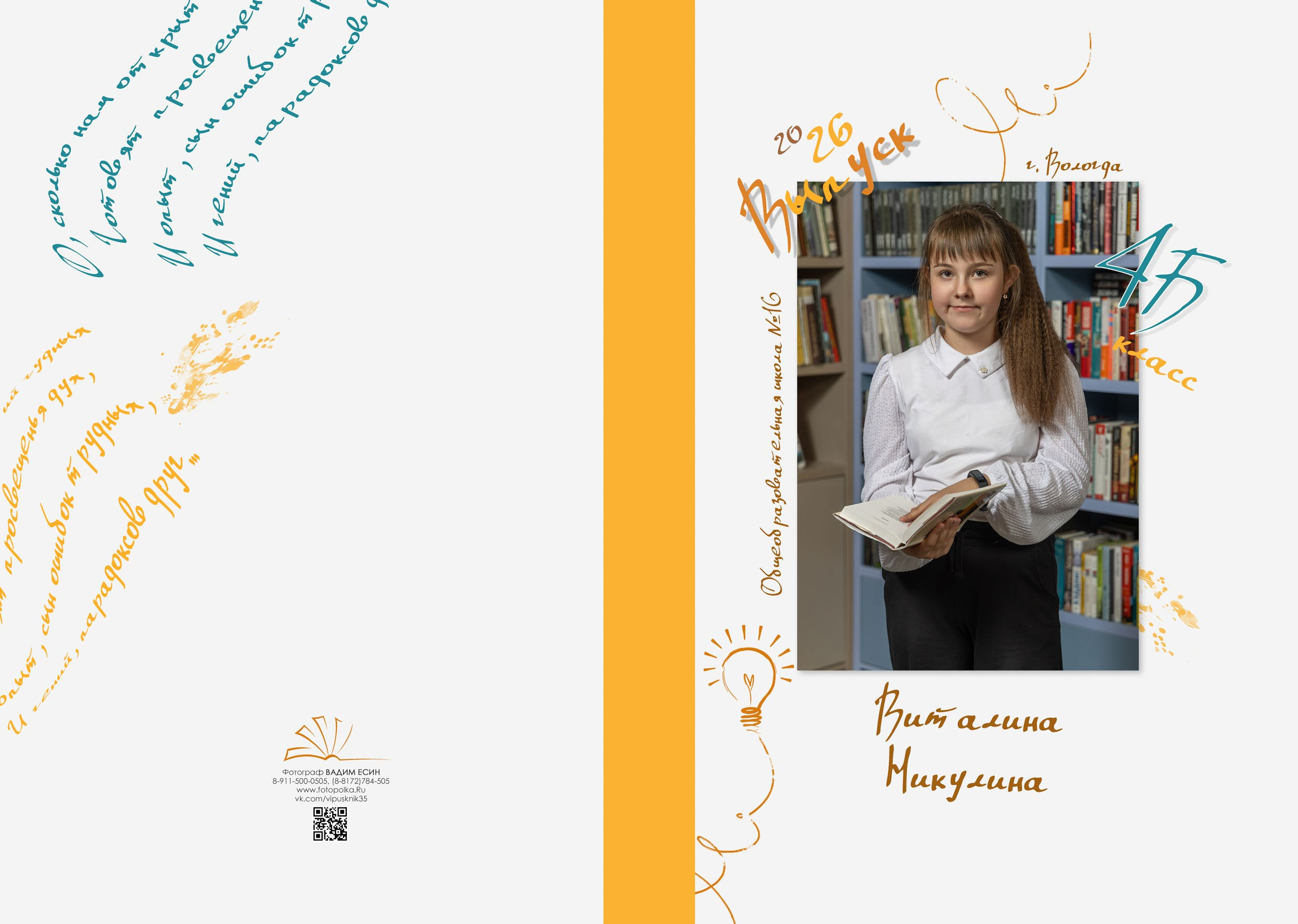 Выпуск 2026 | ШК-16 | 4Б кл | Планшет+