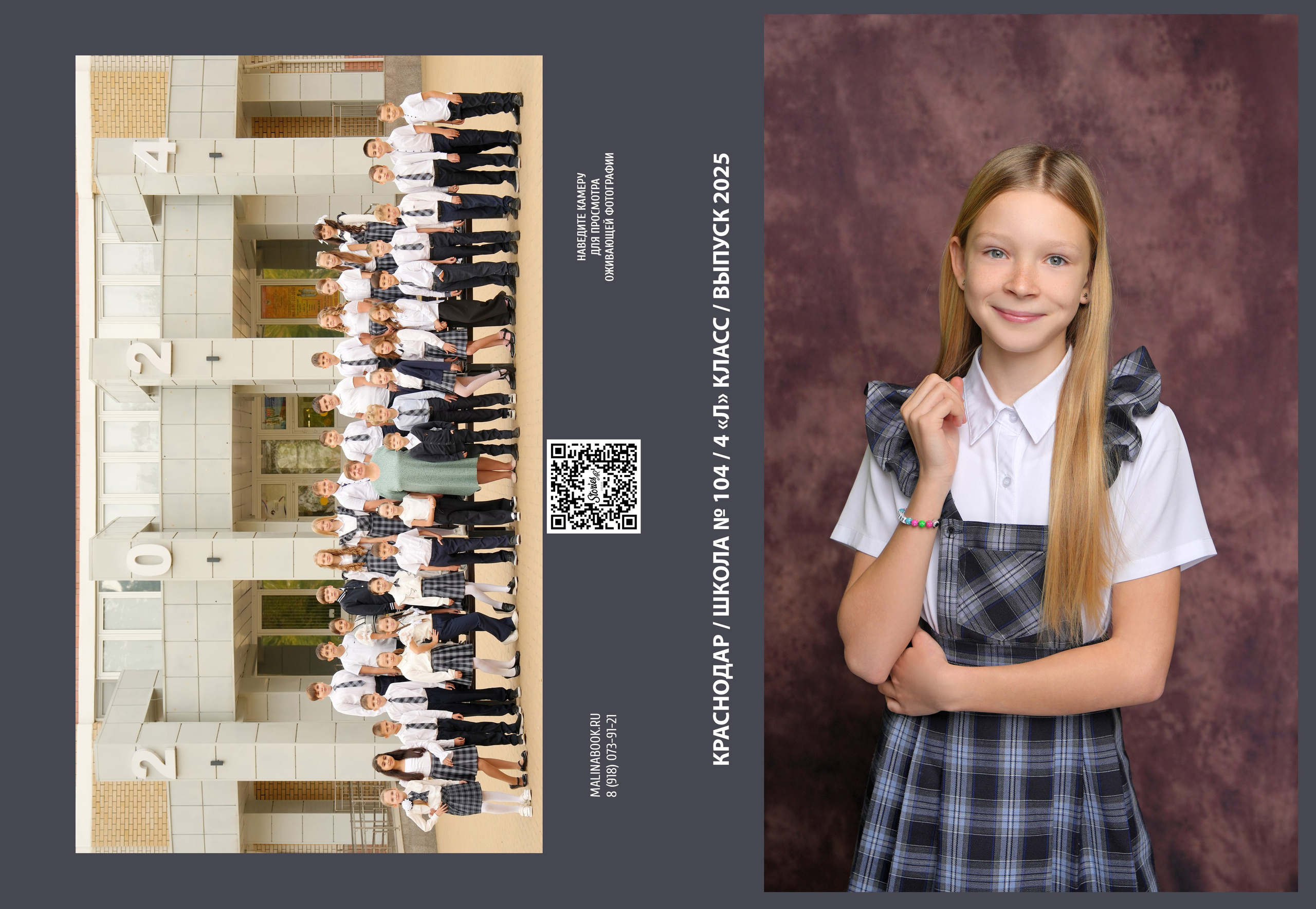 ШКОЛА 104 — 4 «Л» класс (2). Красивый выпускной альбом в Краснодаре