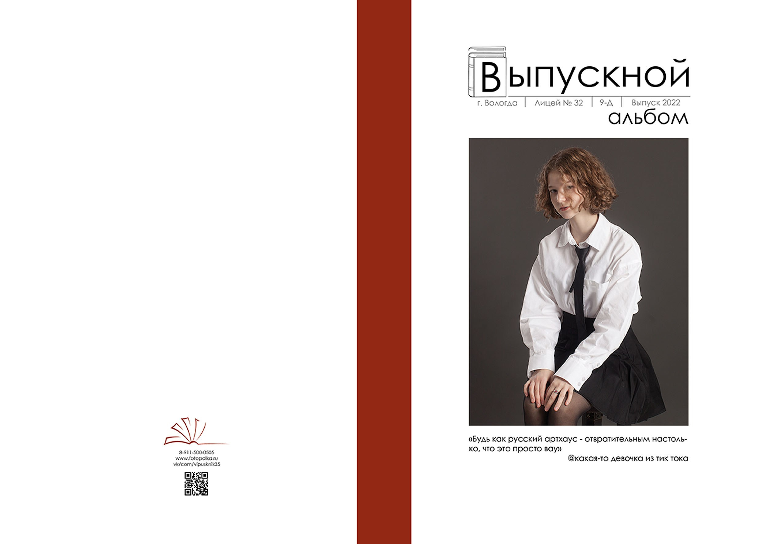 Выпускной альбом для выпускников 9 класса в Вологде