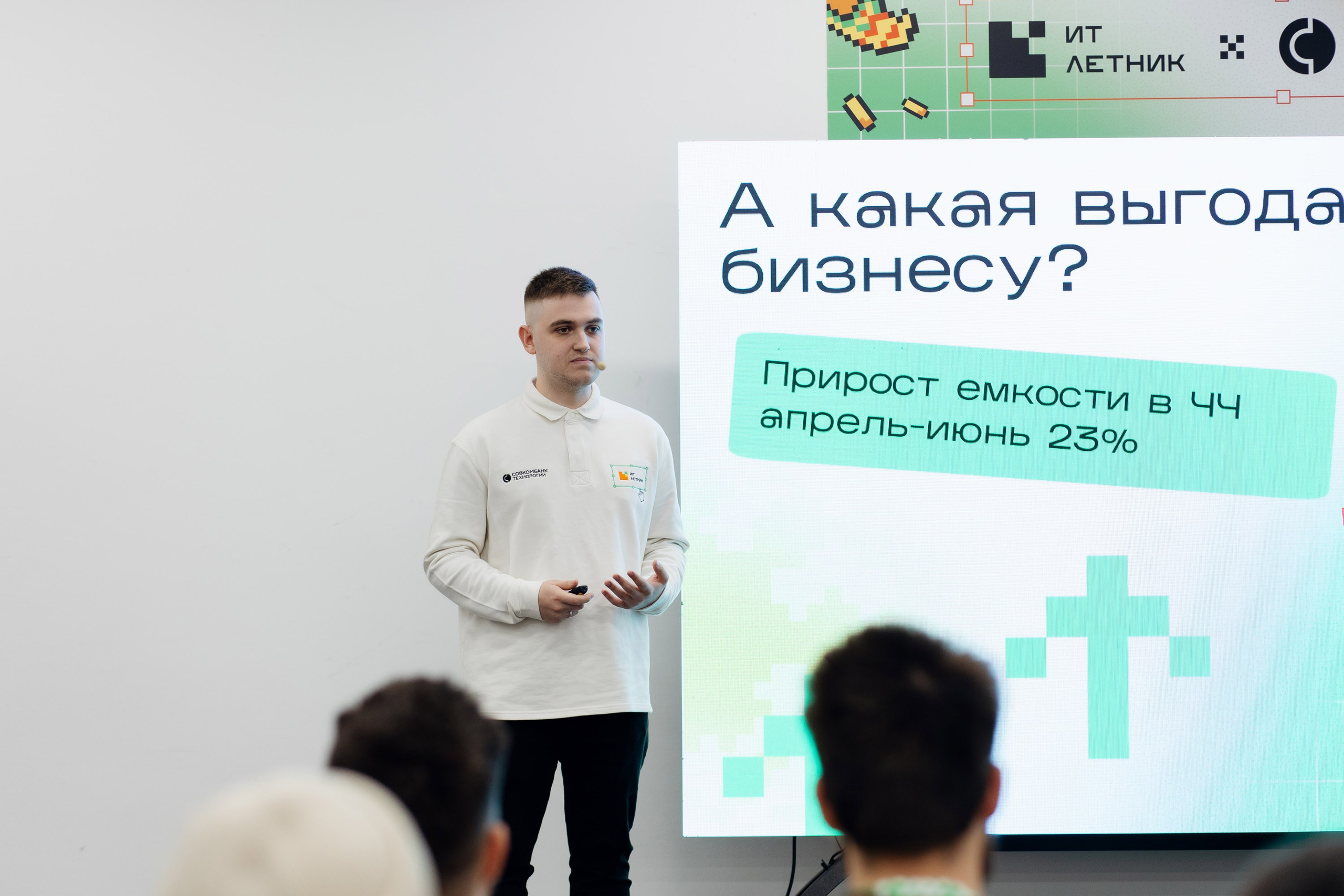 ИТ-Летник в Казани от Совкомбанк. Салихов Марат, свадебный и репортажный фотограф в Казани