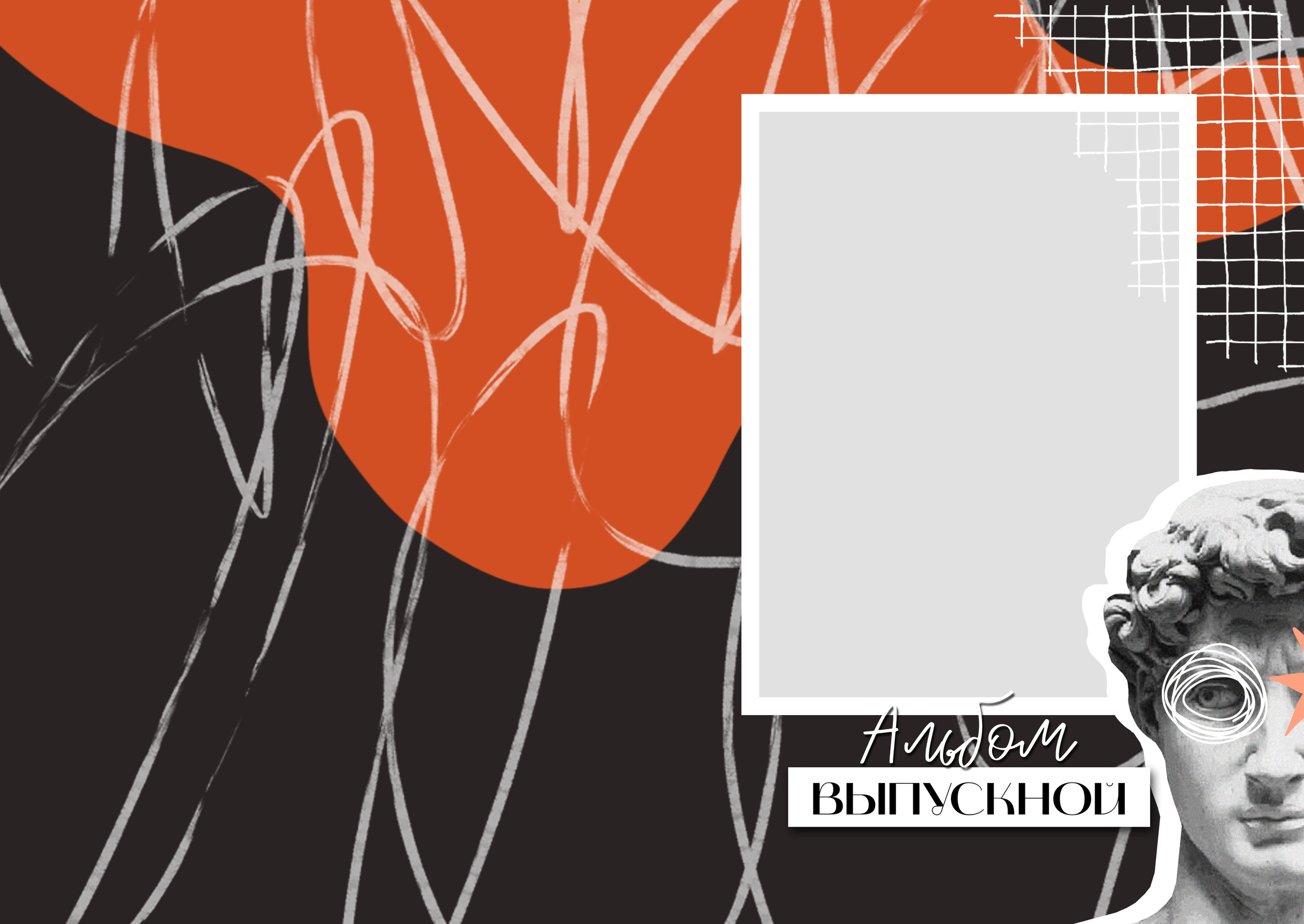 «Давид». Школьный фотограф в Валуйках. Фотосессии для выпускников и изготовление выпускных альбомов в городе Валуйки и в Белгородской области