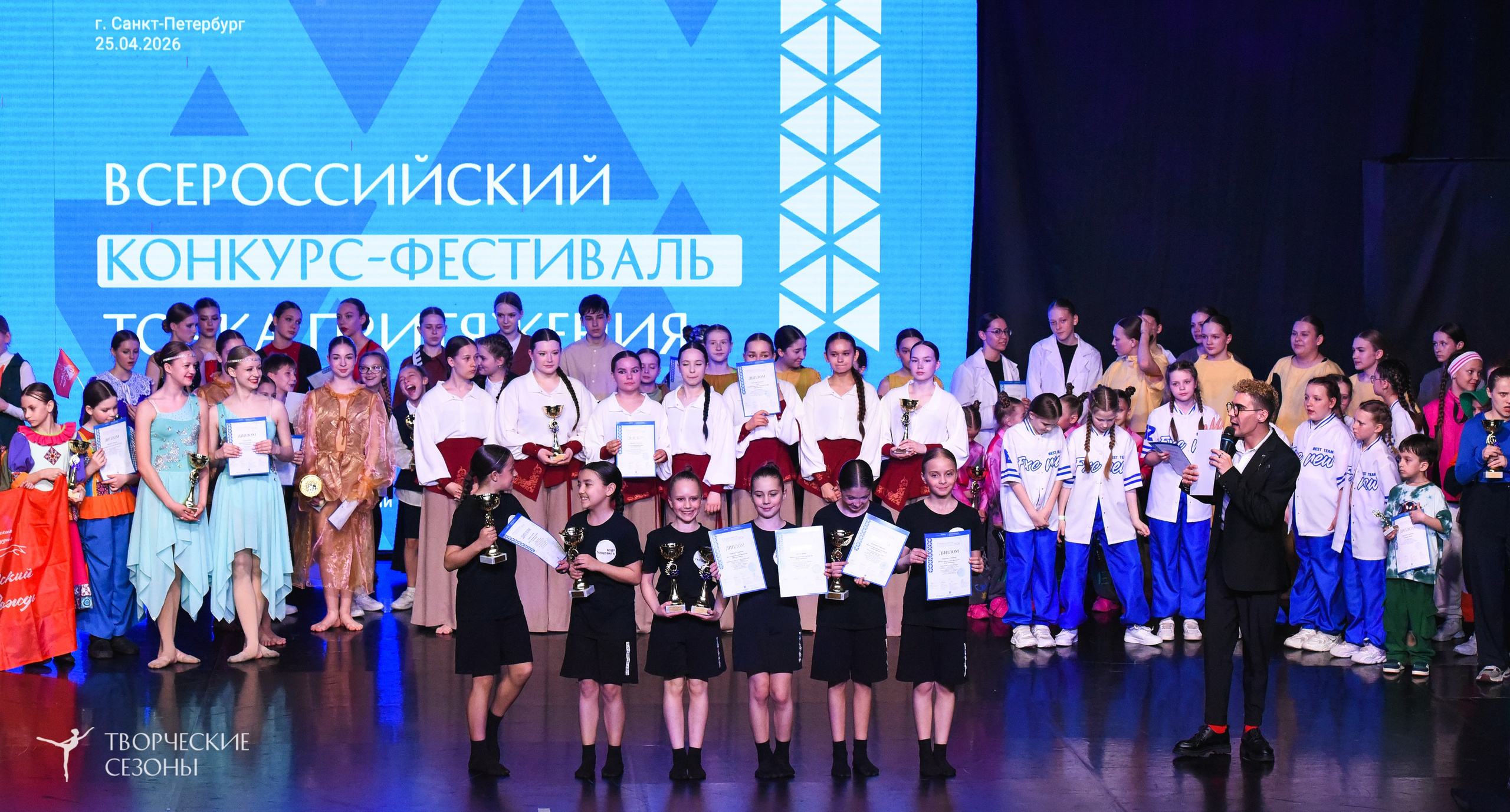 25.04.2026 III Всероссийский хореографический конкурс «Точка притяжения» г. Санкт-Петербург. Медиастудия Фото Концепт