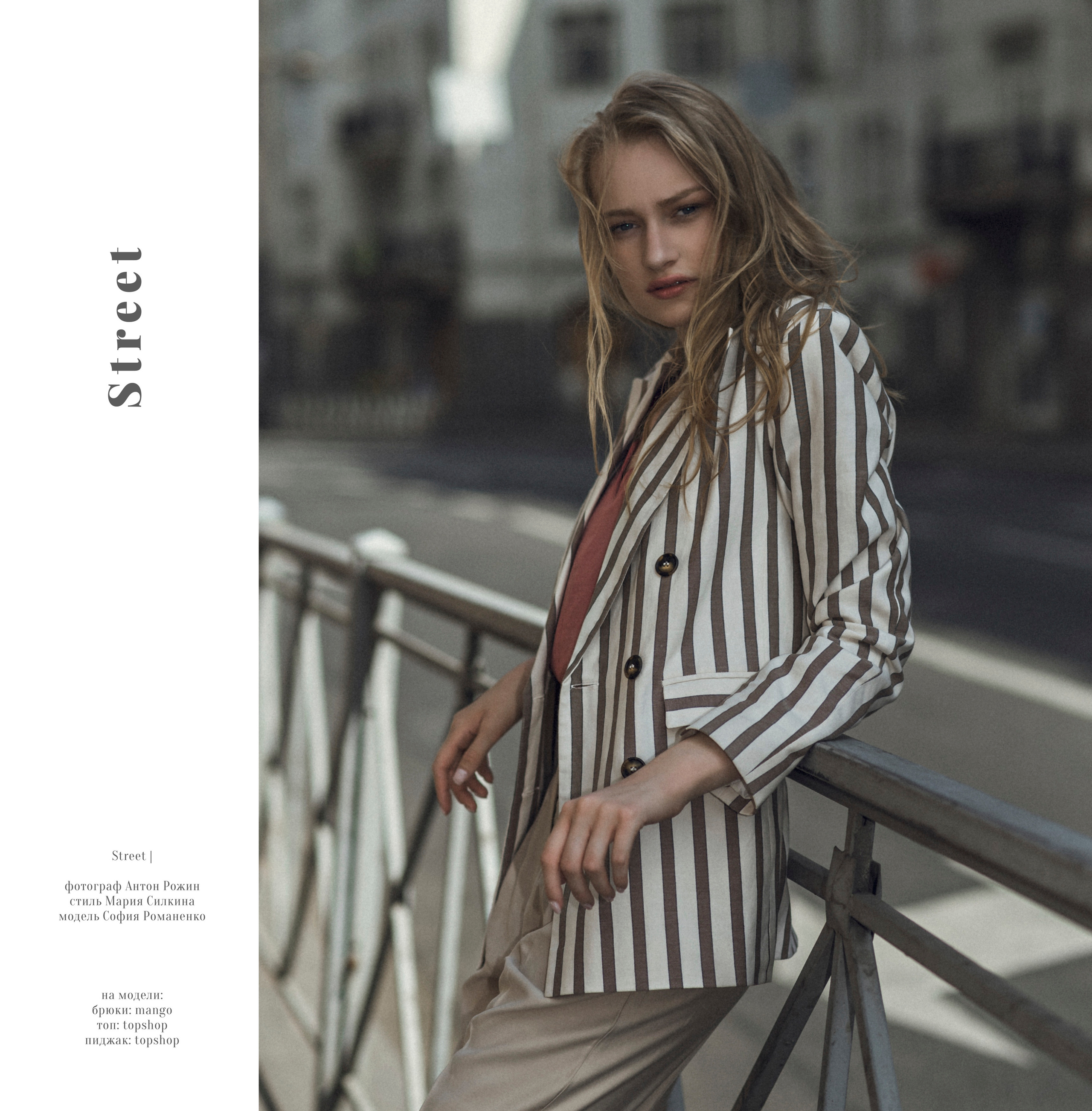 Уличная съемка. Фотограф Антон Рожин Москва