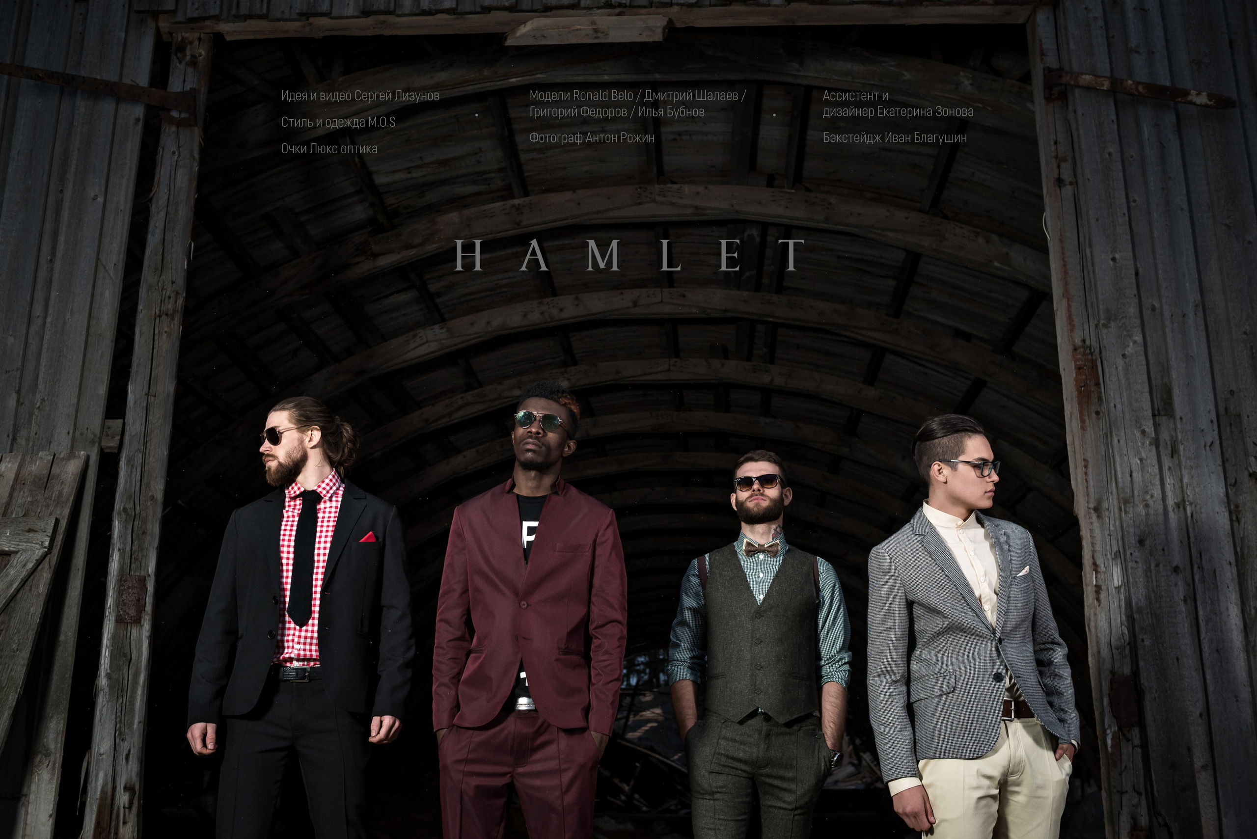 Рекламная съемка. Фотограф Антон Рожин Москва