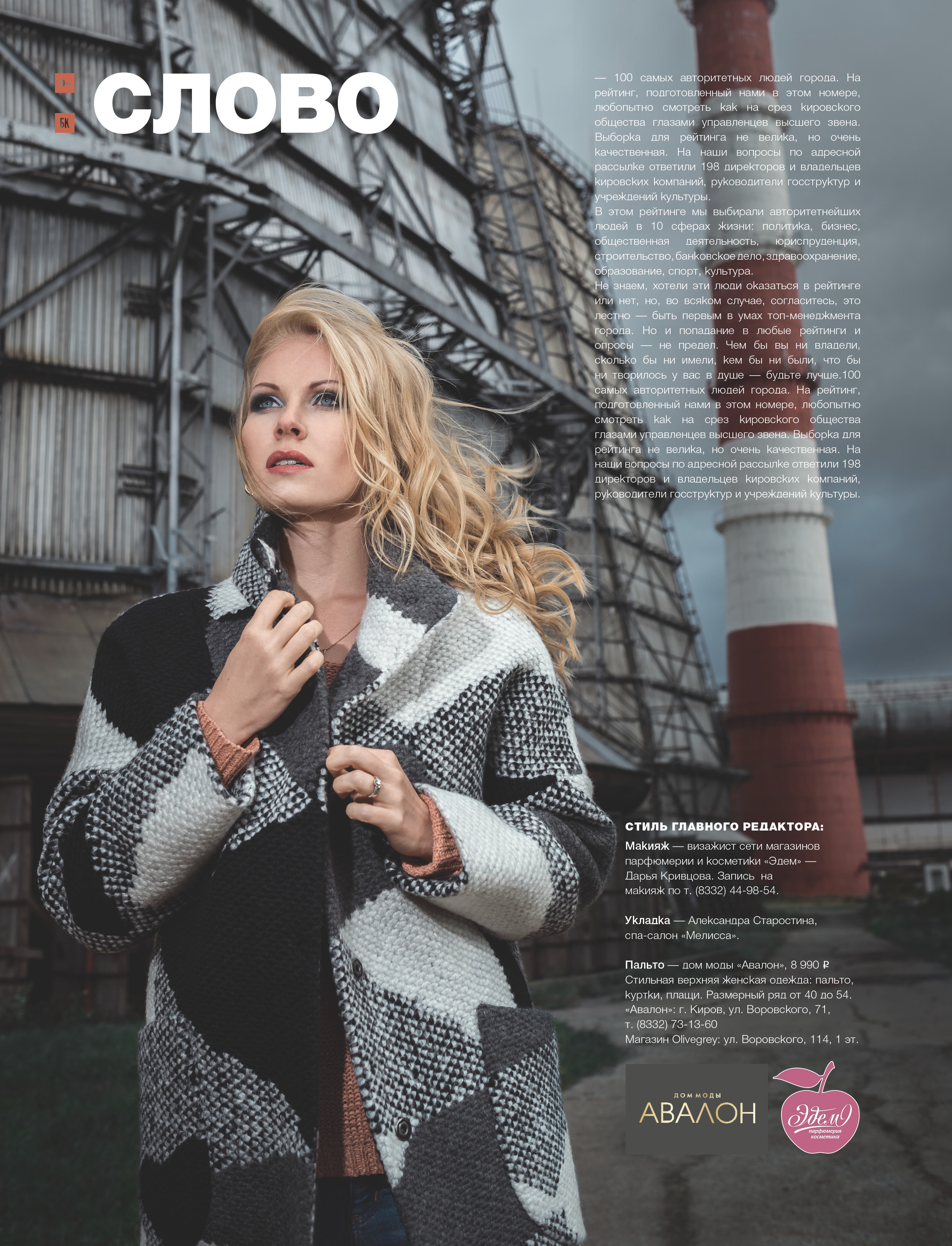 ПУБЛИКАЦИИ. Фотограф Антон Рожин Москва