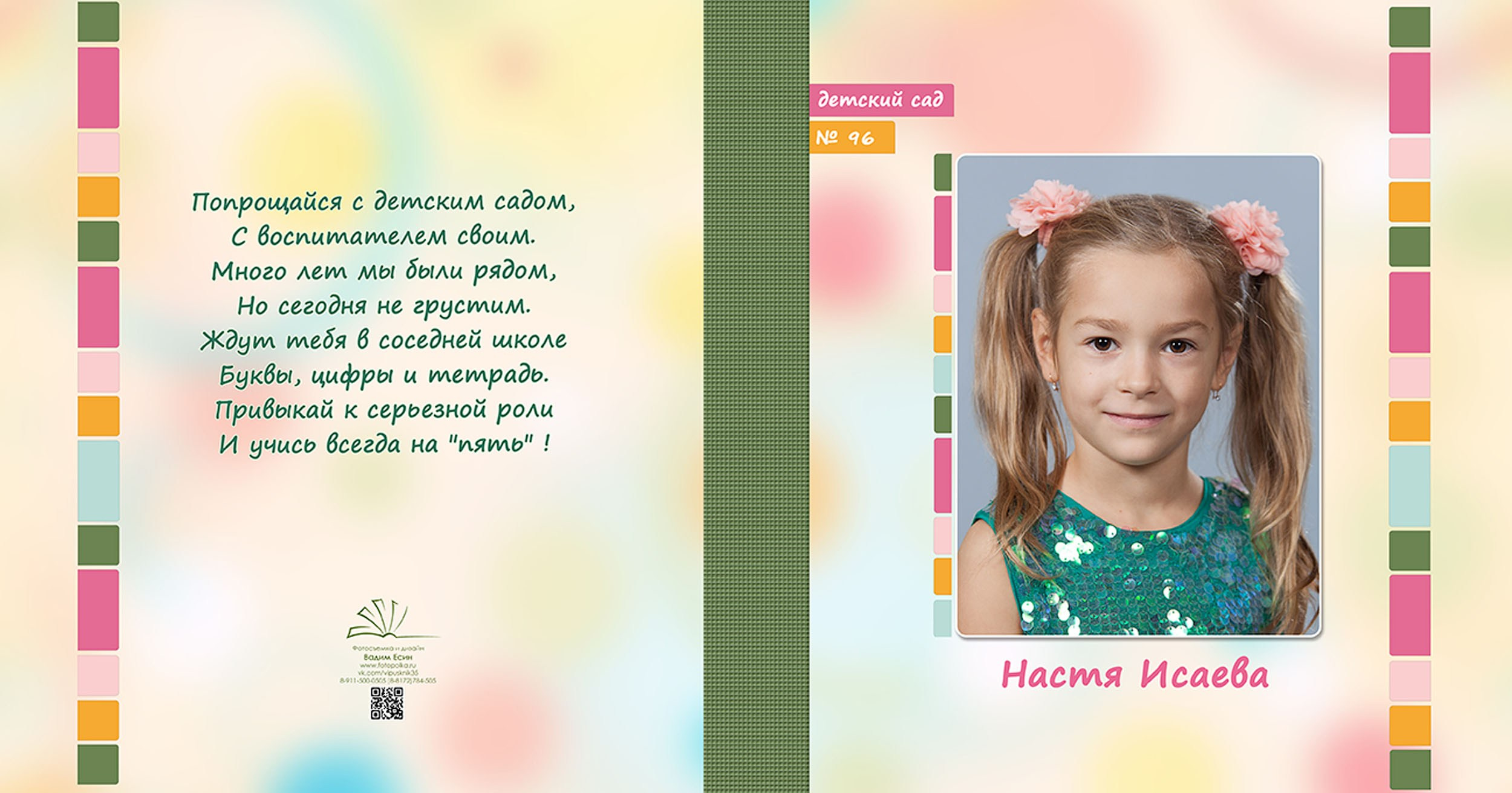 Выпускной альбом для выпускников детского сада в Вологде