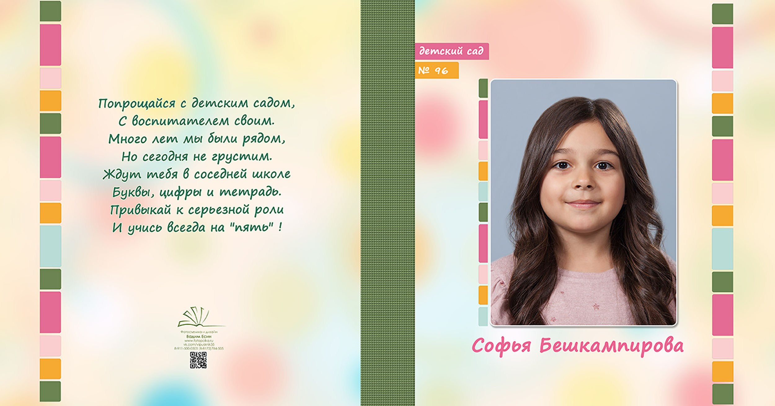 Выпускной альбом для выпускников детского сада в Вологде