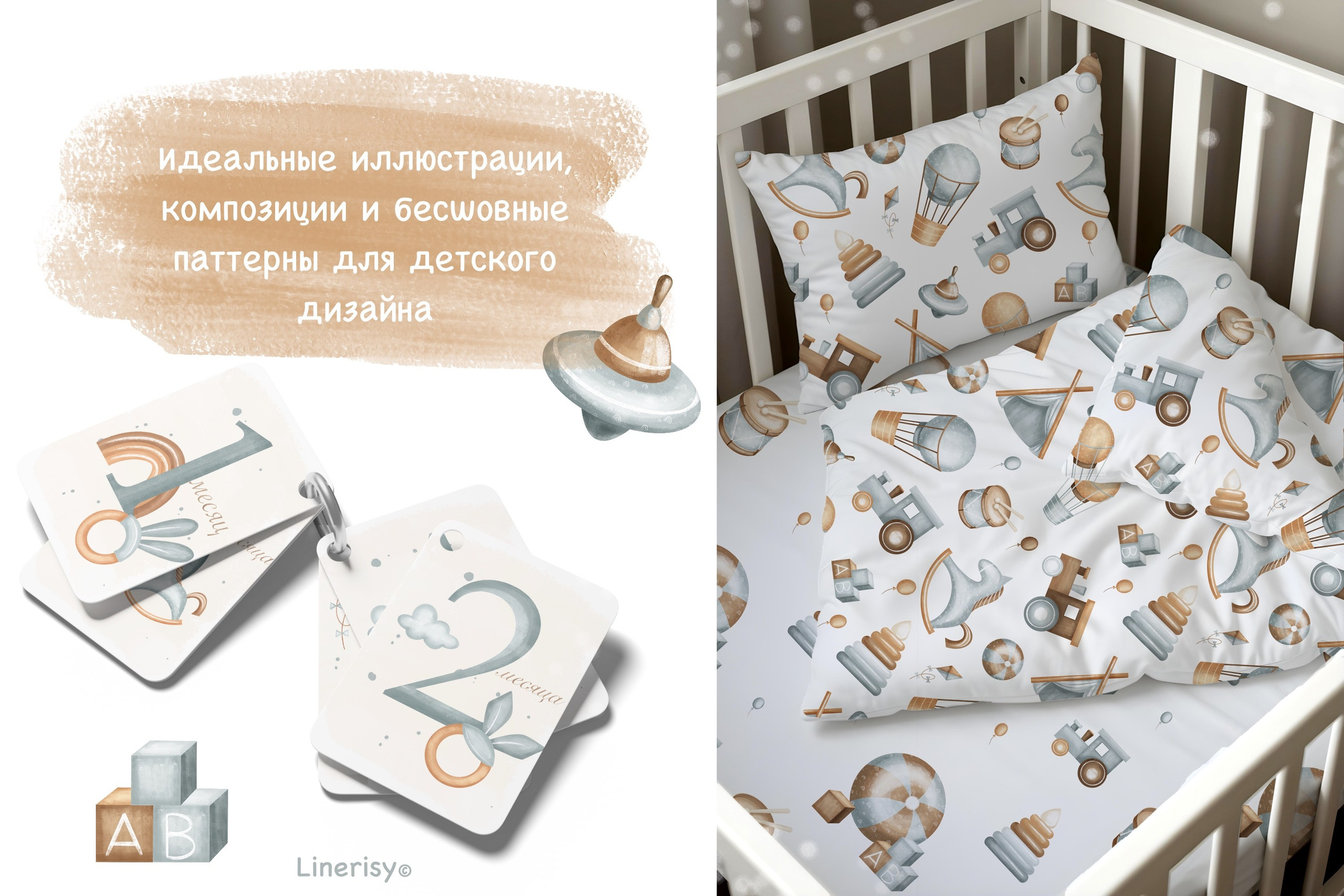 Коллекция «Малыш». Художник-иллюстратор Евгения Бекренёва