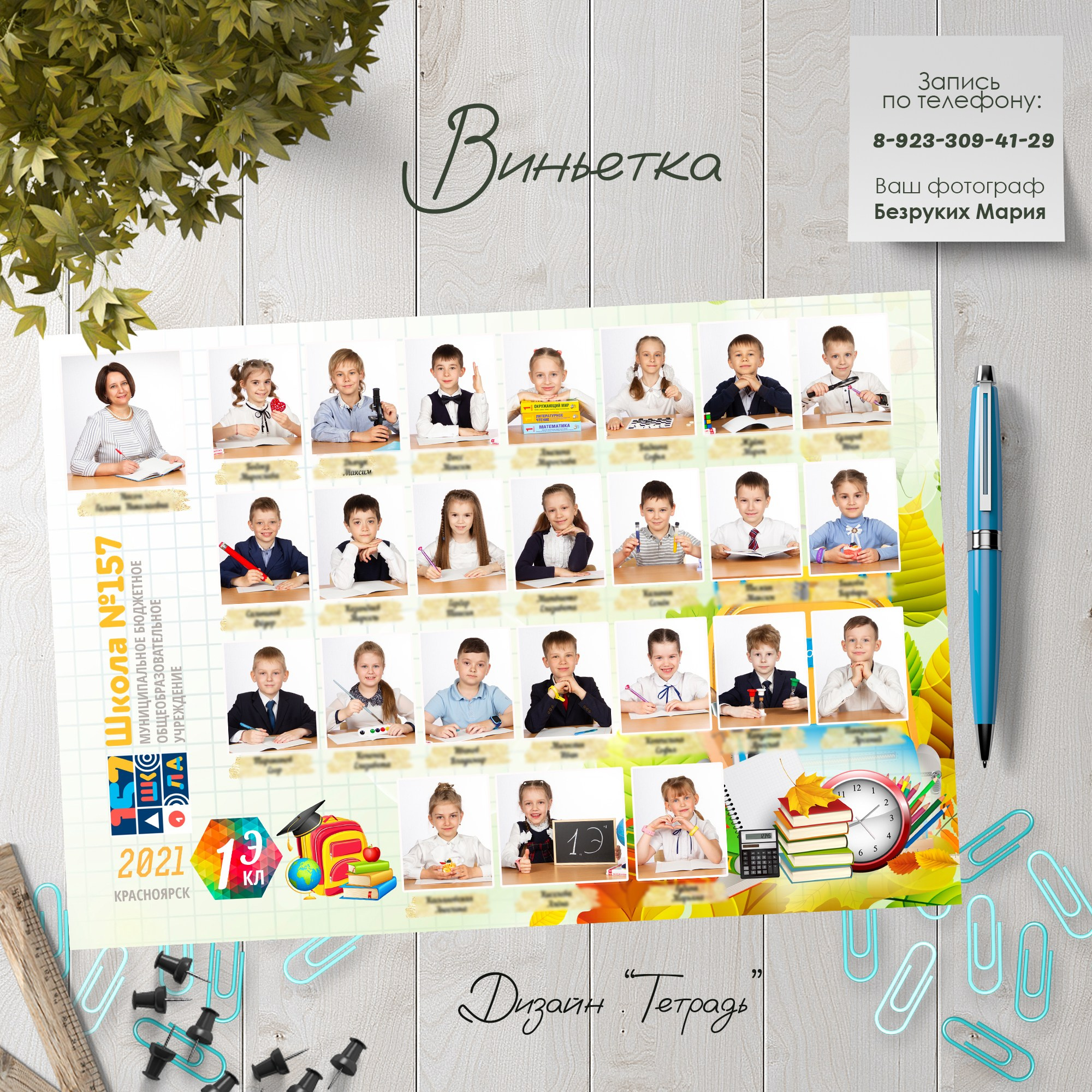 Виньетки для начальной школы на выбор. Фотосъемка в Детских садах, школах, ВУЗах в г. Красноярск. Изготовление выпускных альбомов, портретов, общих фотографий, сувенирки