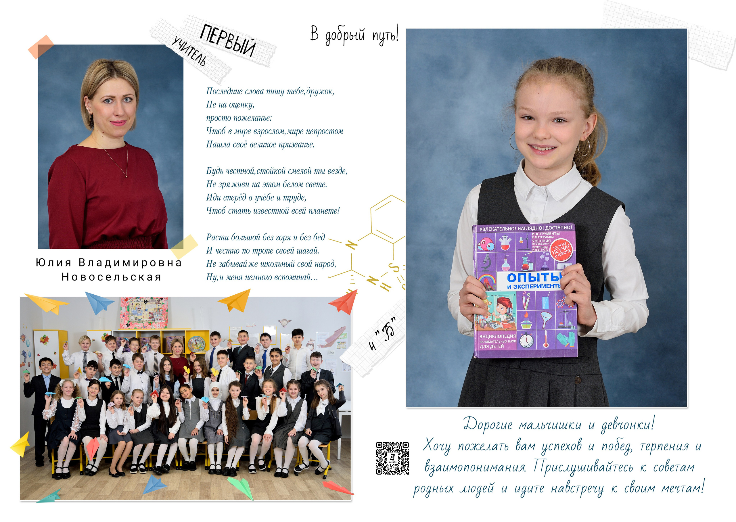 Альбом для четвёртого класса. Выпускные альбомы для школ и детских садов Александр и Динара