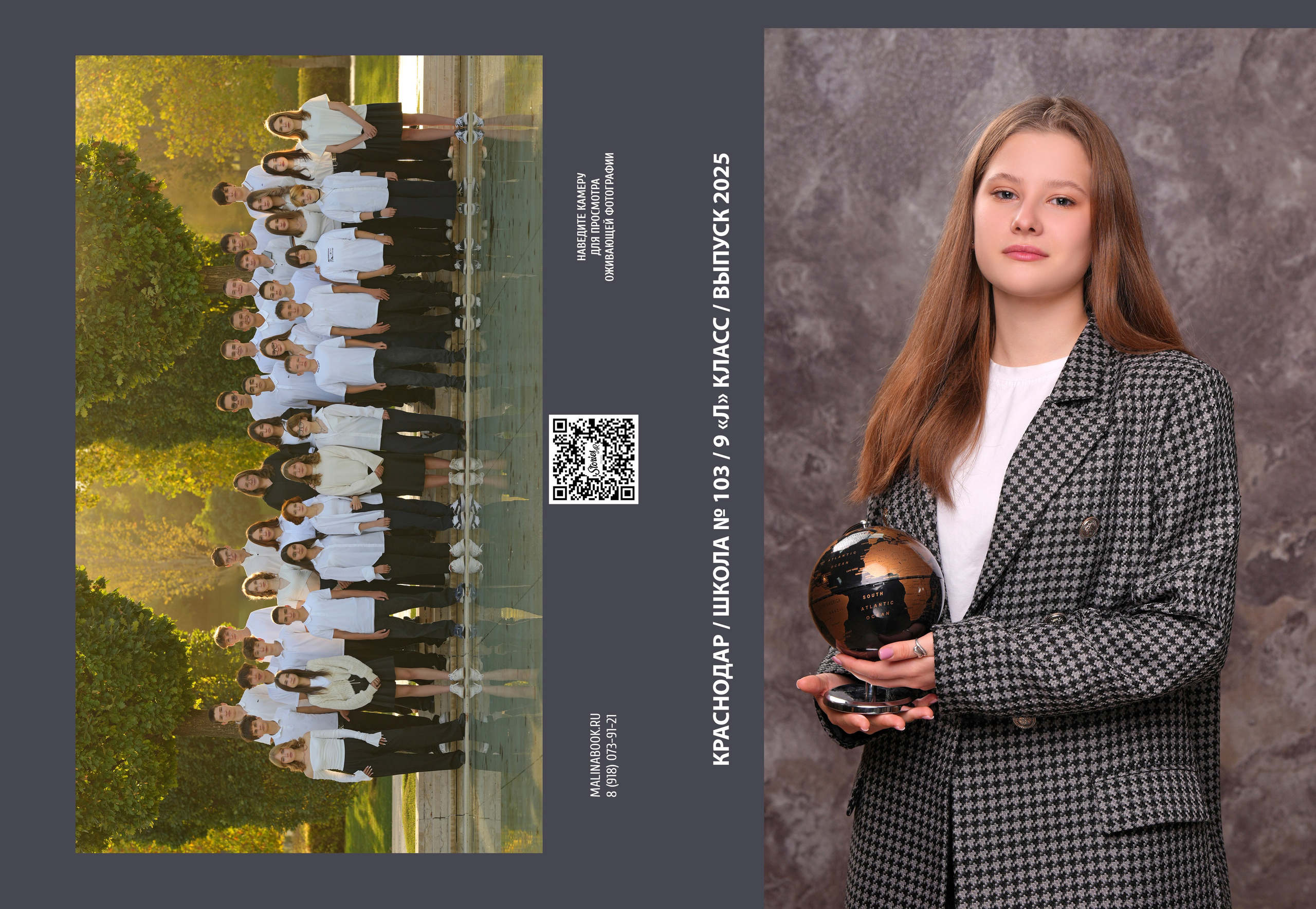 ШКОЛА 103 — 9 «Л» класс. Красивый выпускной альбом в Краснодаре