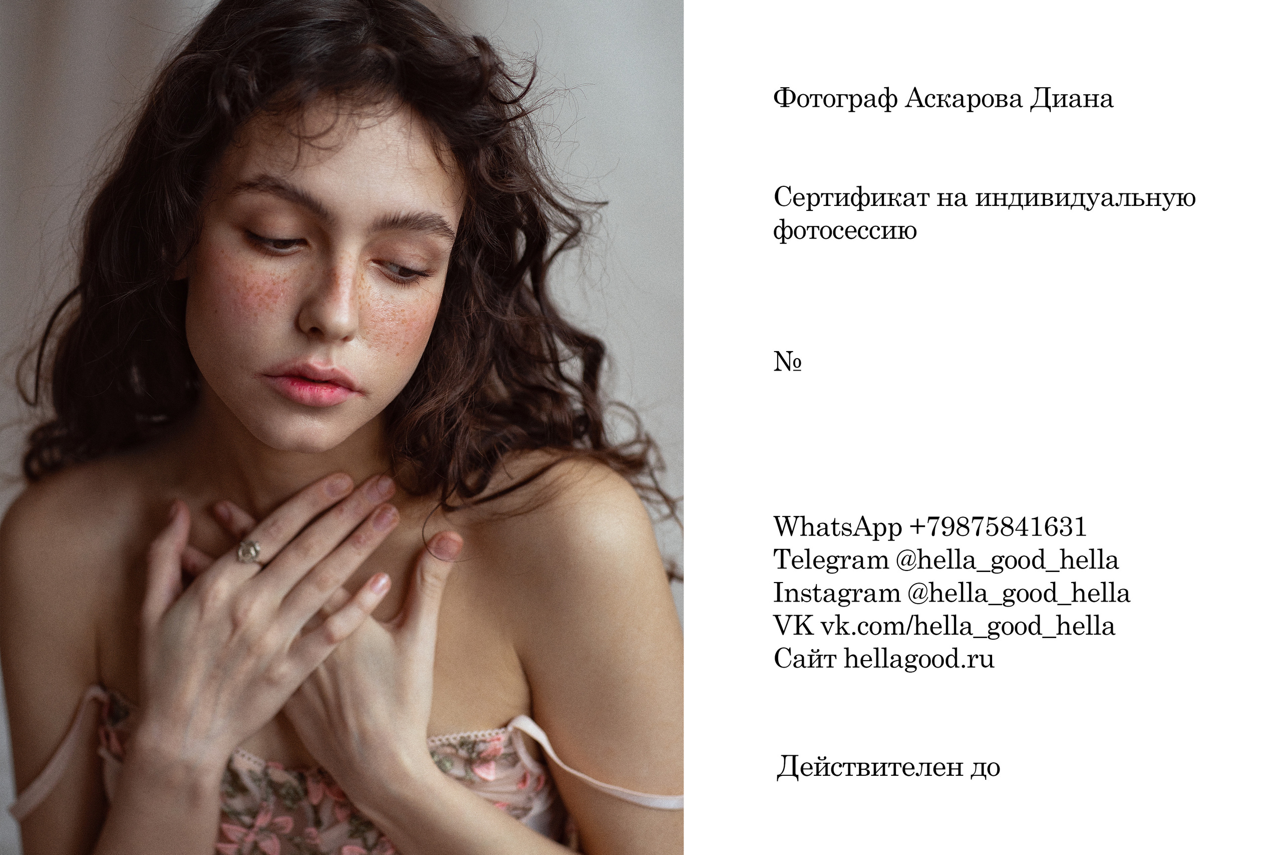 Виды сертификатов. Фотограф Диана Аскарова