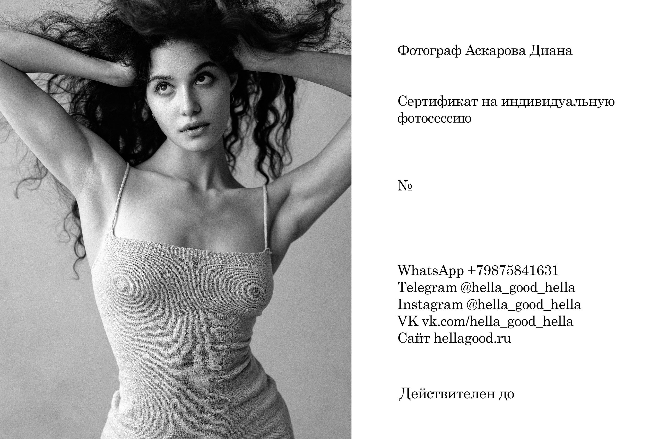 Виды сертификатов. Фотограф Диана Аскарова