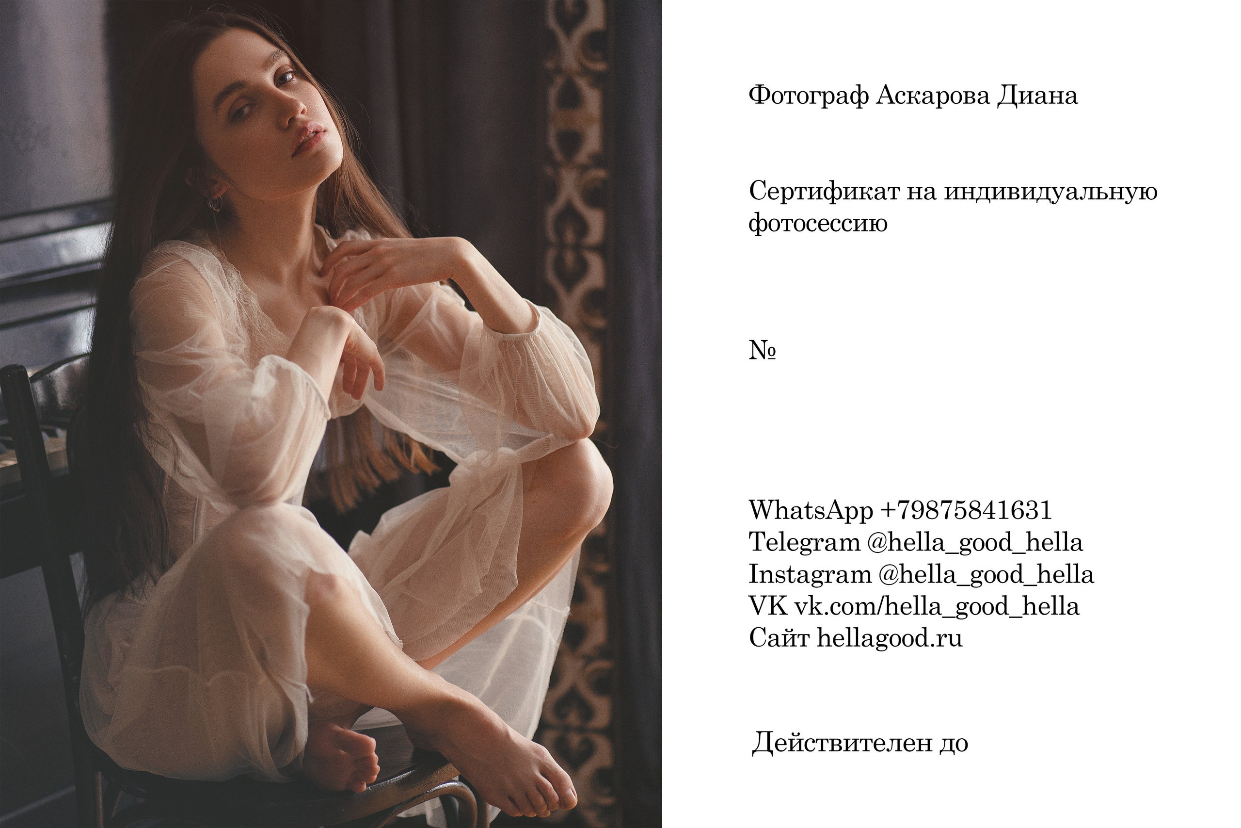 Виды сертификатов. Фотограф Диана Аскарова