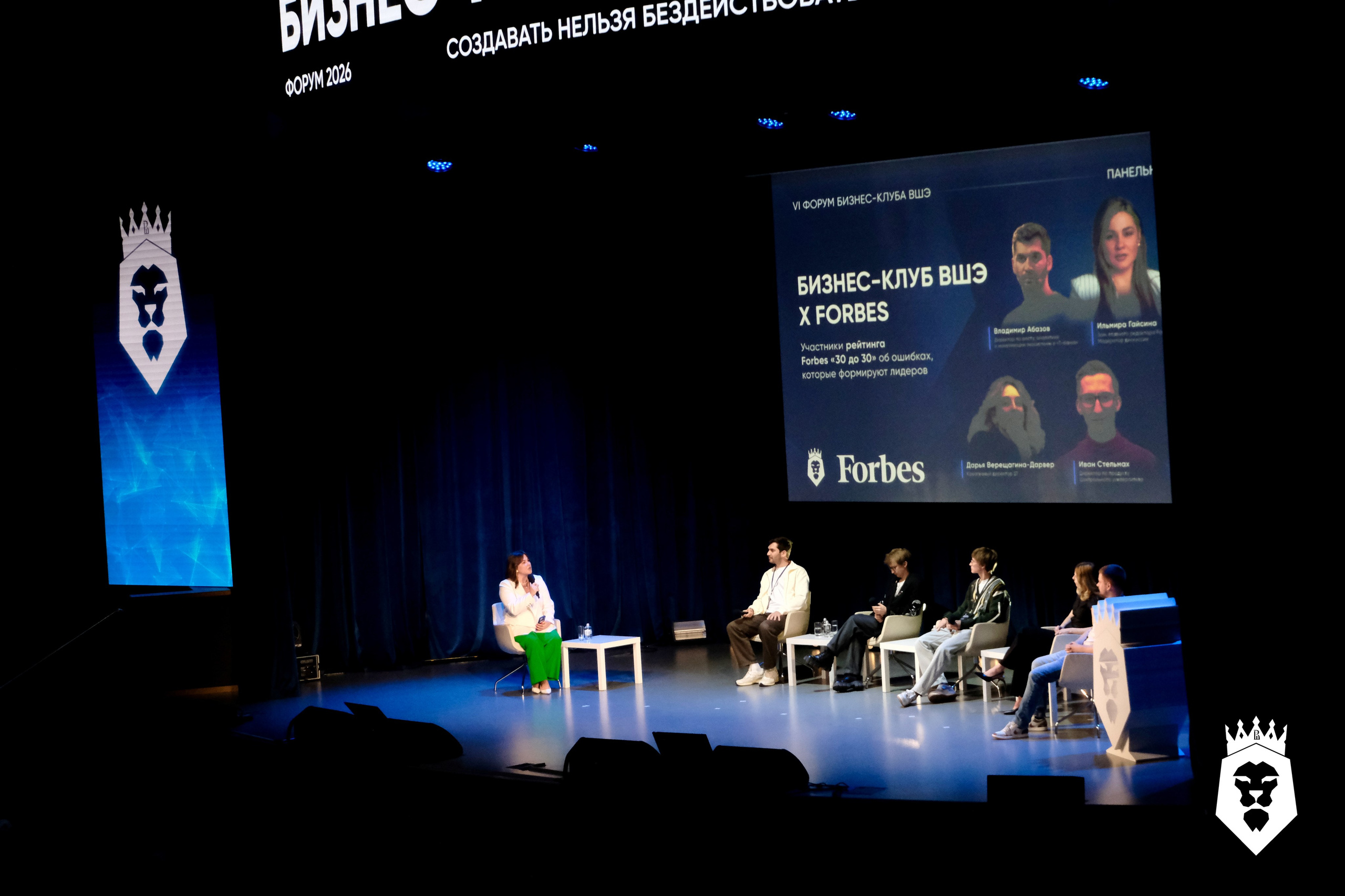 Панельная дискуссия Forbes. Бизнес-клуб ВШЭ