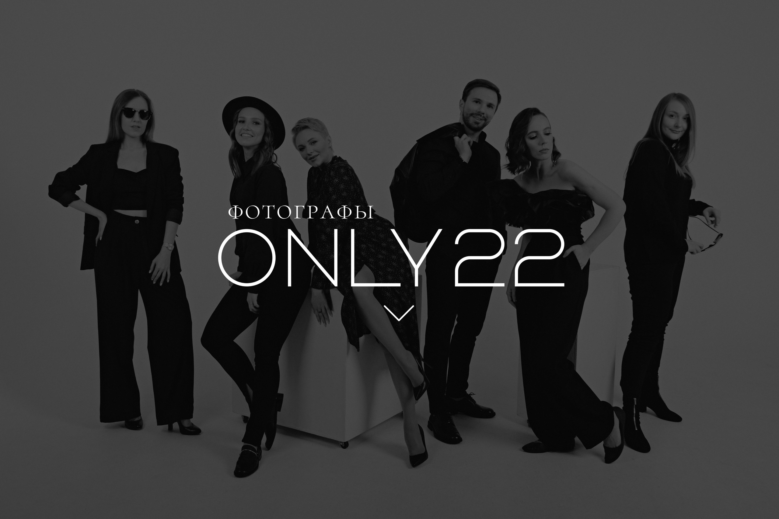 Фотографы. ONLY22 — СООБЩЕСТВО СВАДЕБНЫХ ПРОФЕССИОНАЛОВ