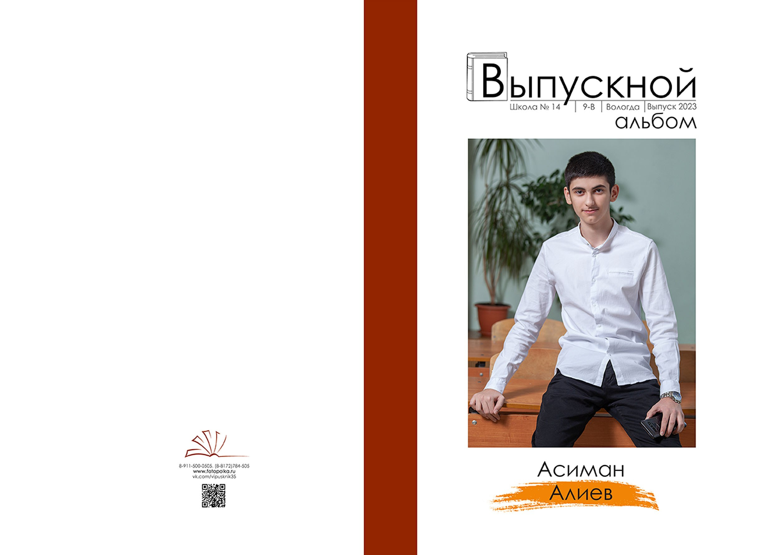Выпускной альбом для выпускников 9 класса в Вологде