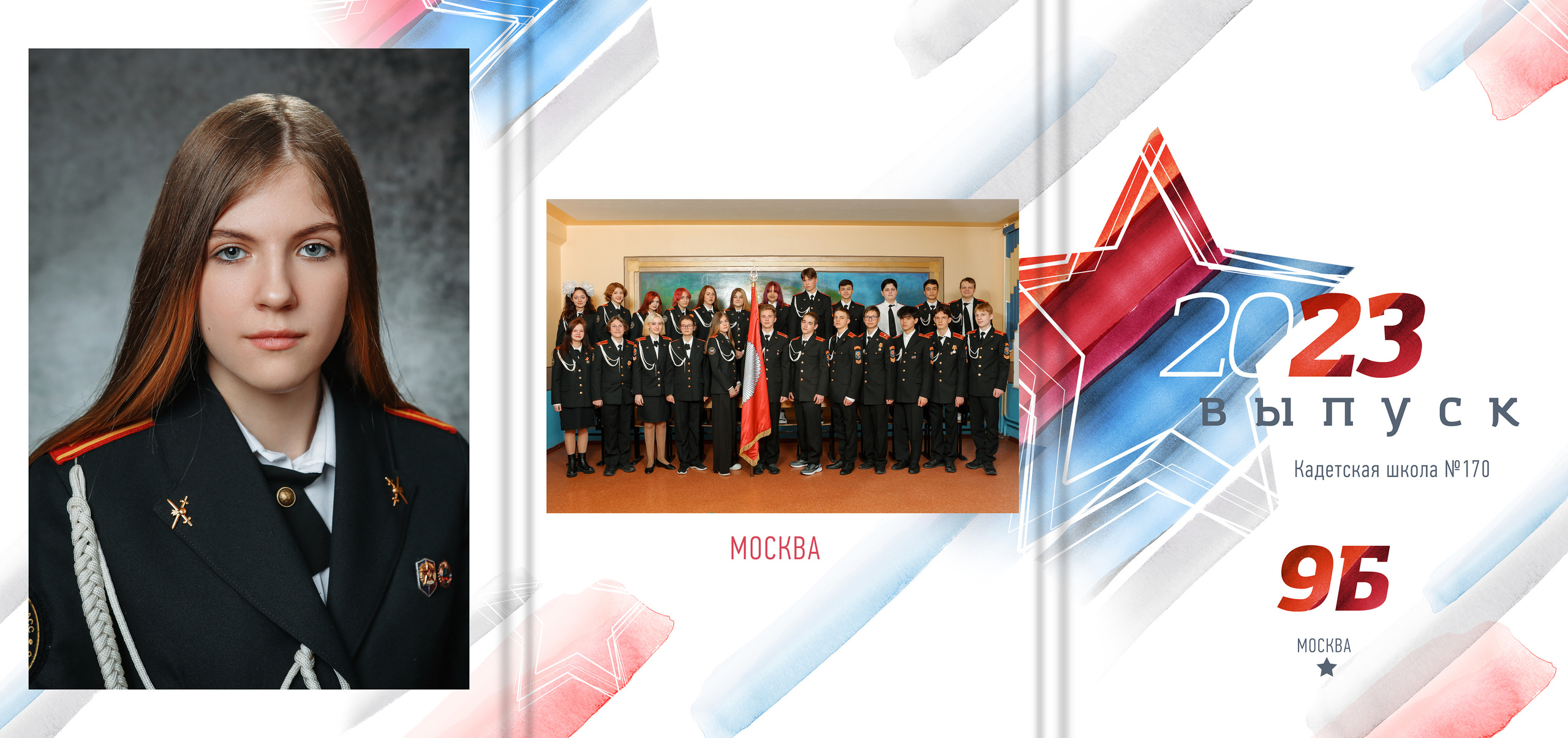 Альбом трюмо для кадетов