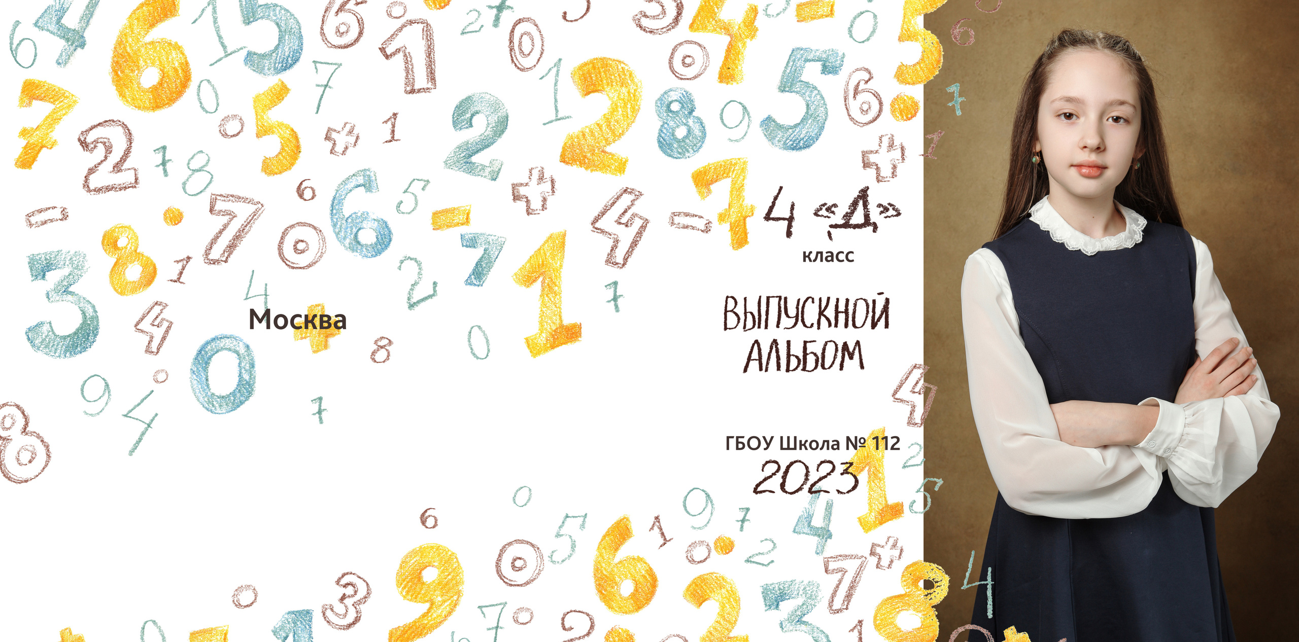 Выпускной альбом 4 класс. Обложка.