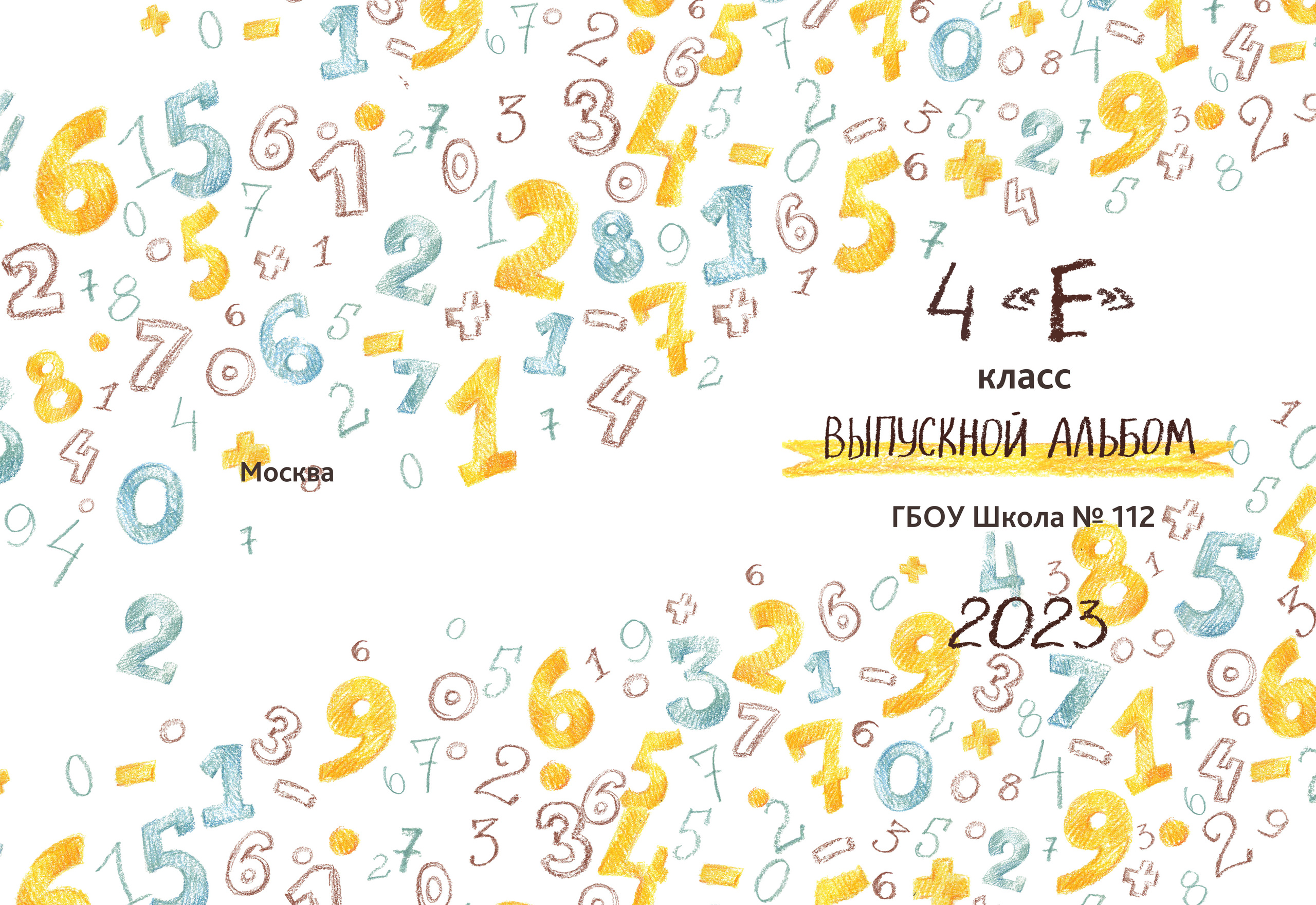 Твёрдая обложка выпускного альбома 4 класс