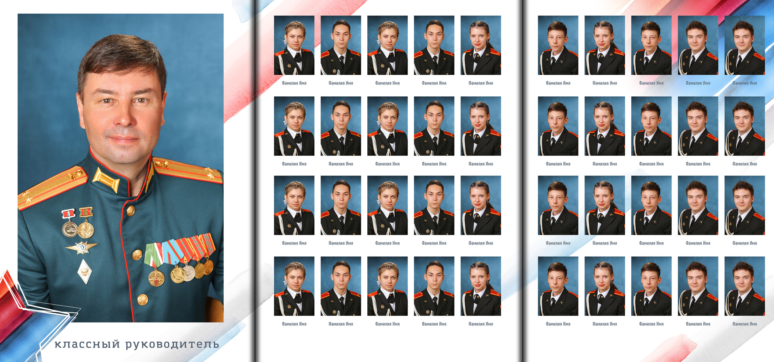 Кадетский класс, внутренний разворот альбома трюмо.