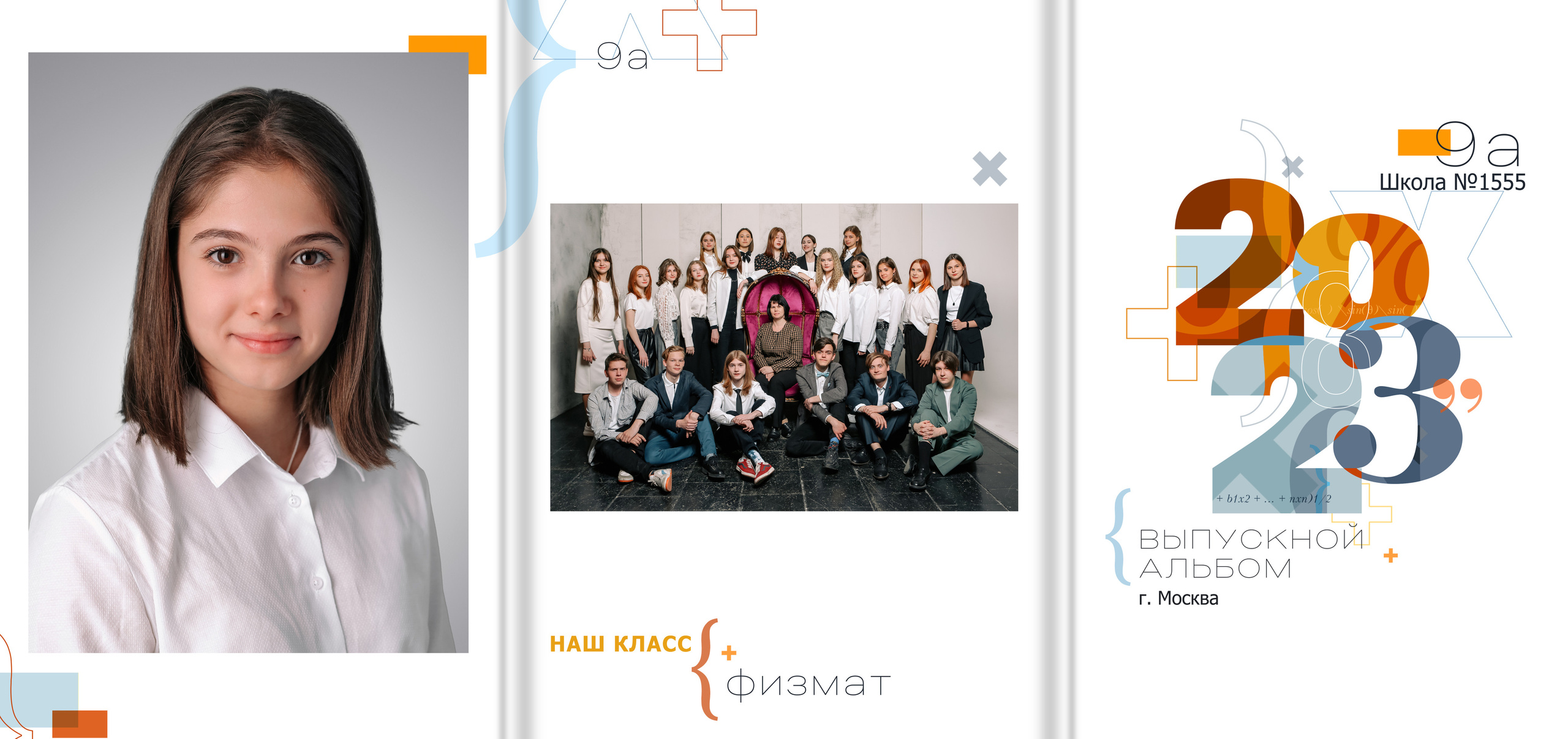 Альбом трюмо 9 класс