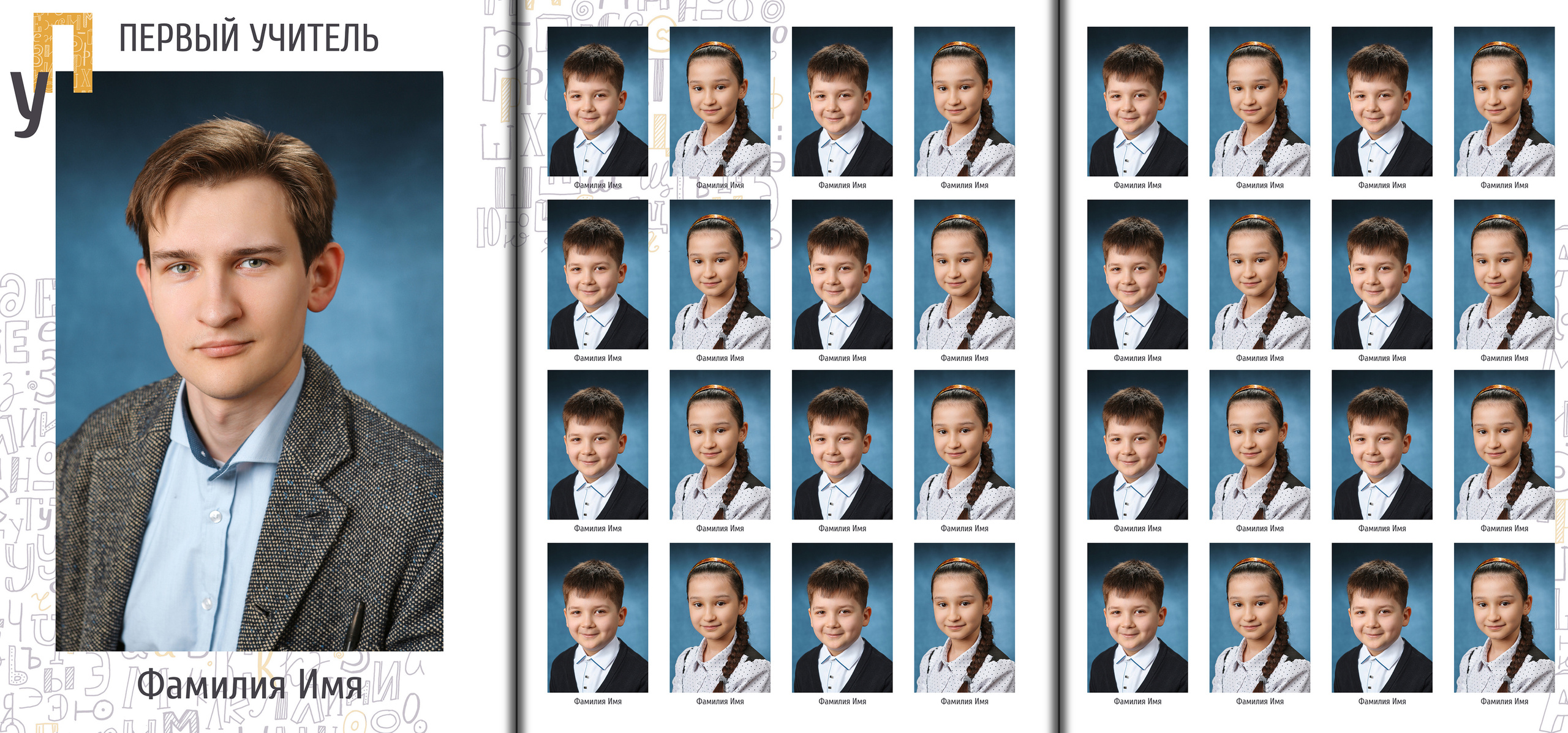 Портреты одноклассников