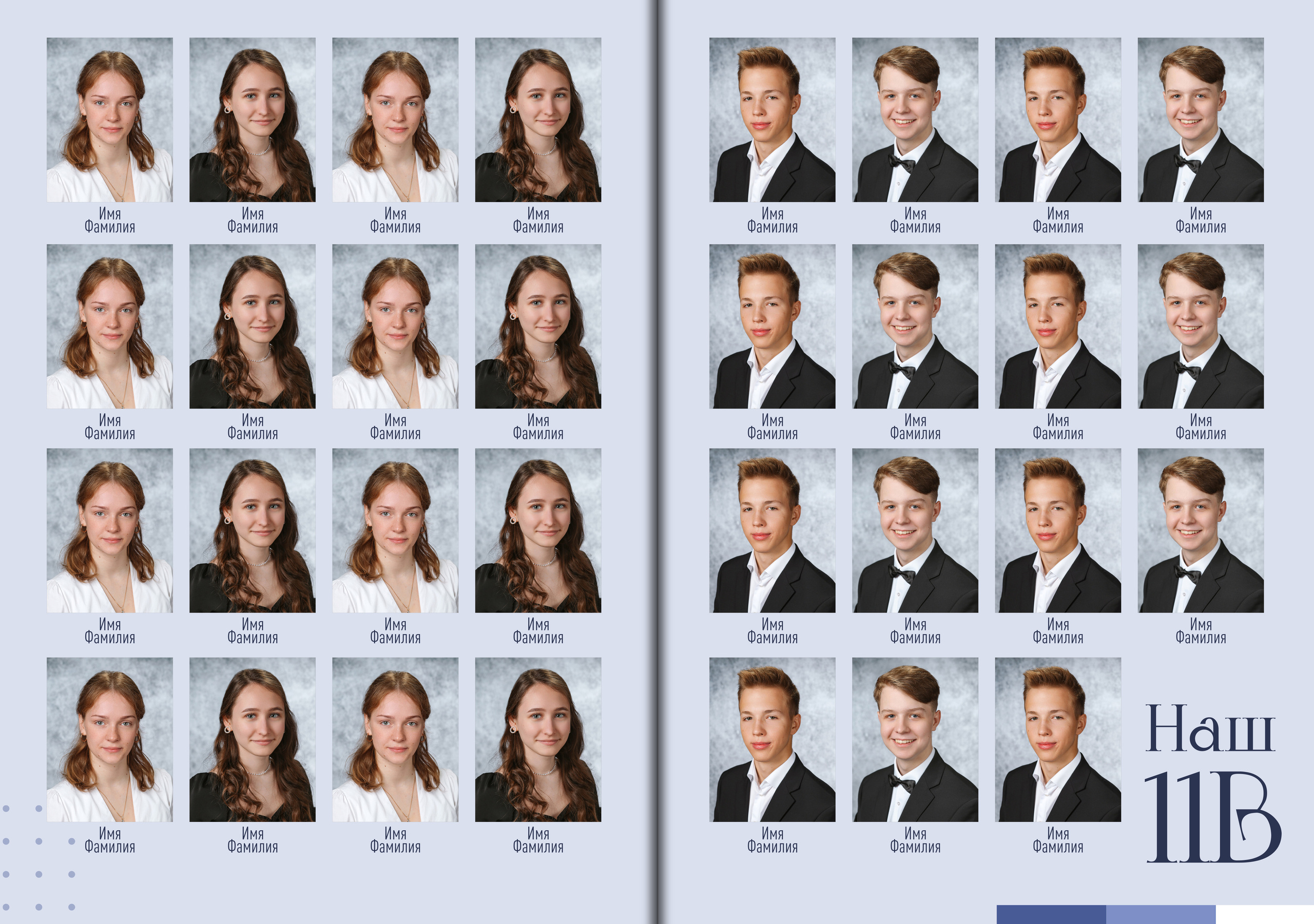 Виньетка выпускного класса на развороте.