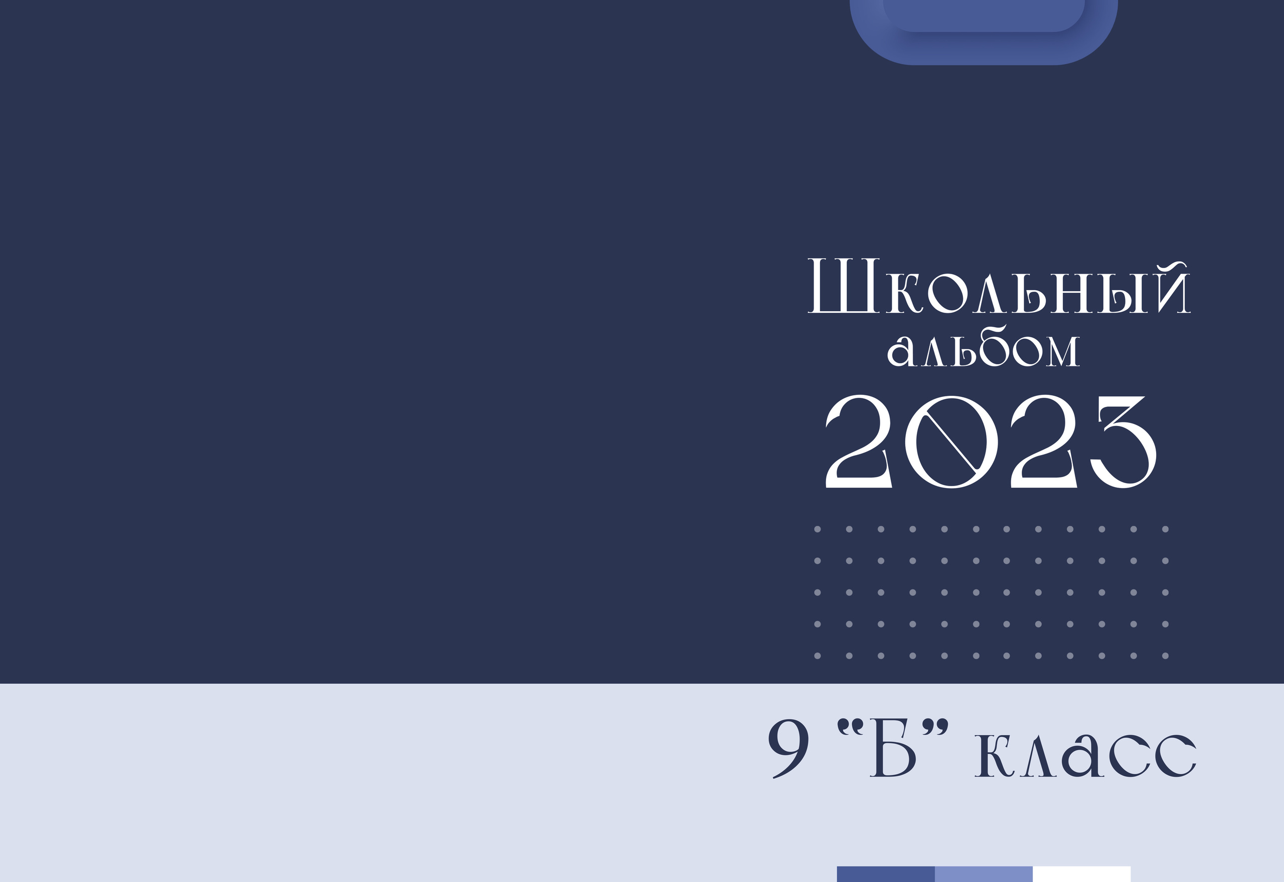 Общая обложка для всего класса.