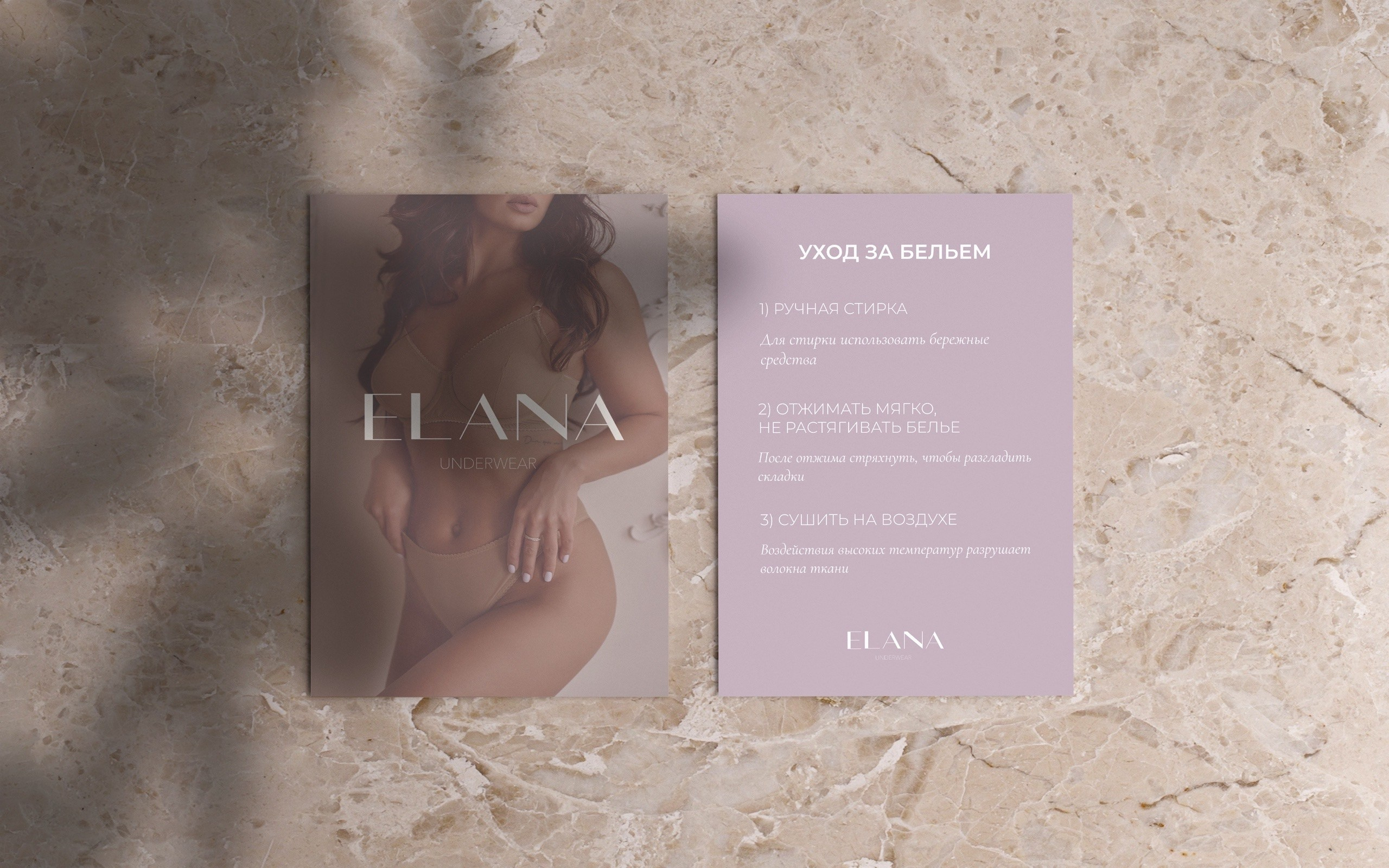 Разработка фирменного стиля для бренда белья — Elana. Фотограф Катерина Ивашова